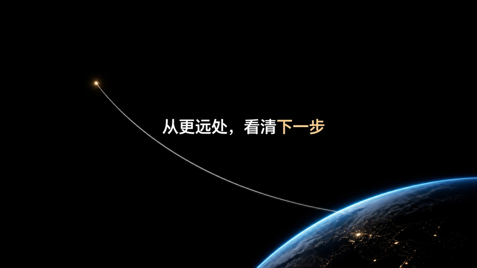 Orbit to Earth — الشريحة 8