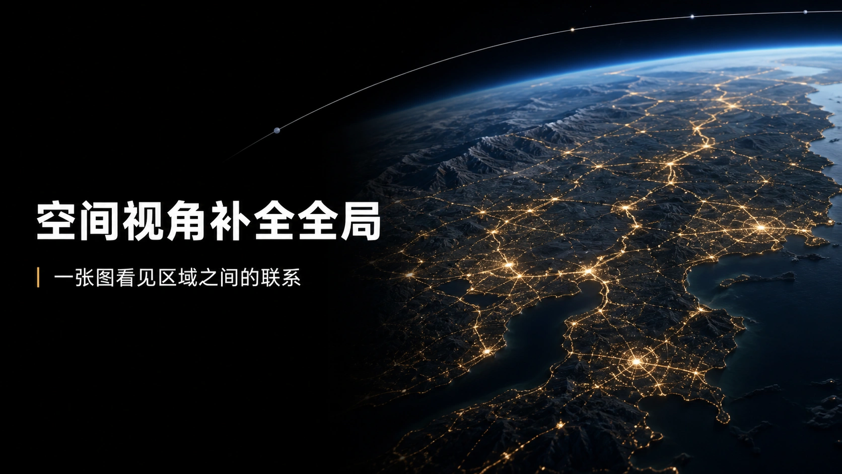 Orbit to Earth — الشريحة 5