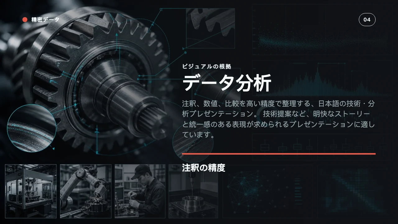 精密データ スライド 5