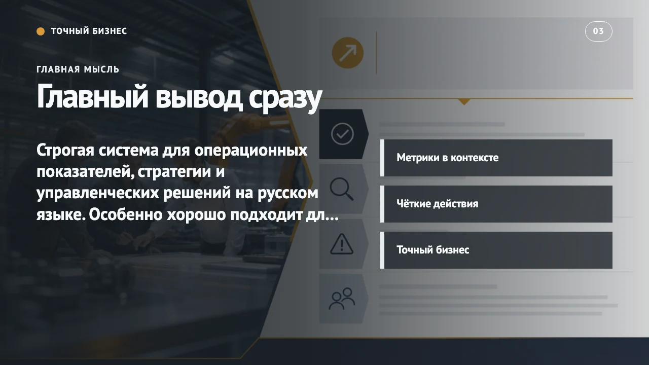 Точный бизнес — слайд 4