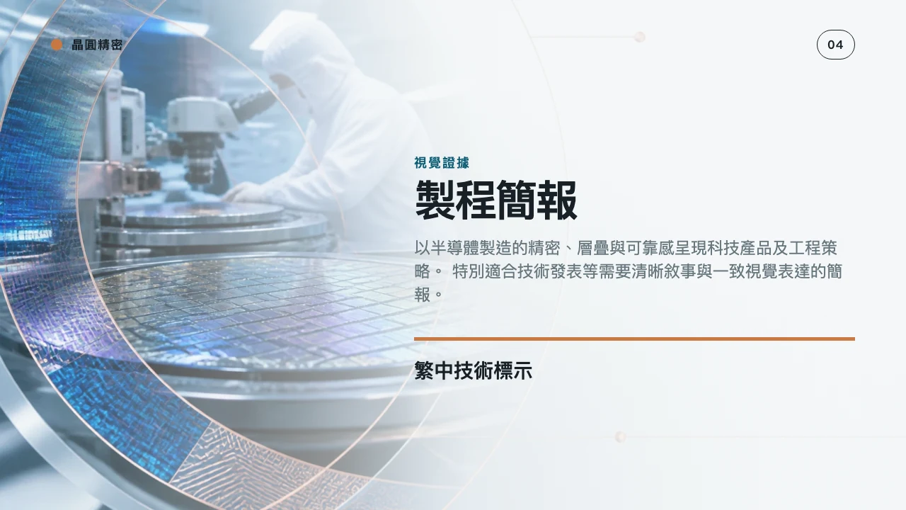 晶圓精密 第 5 頁