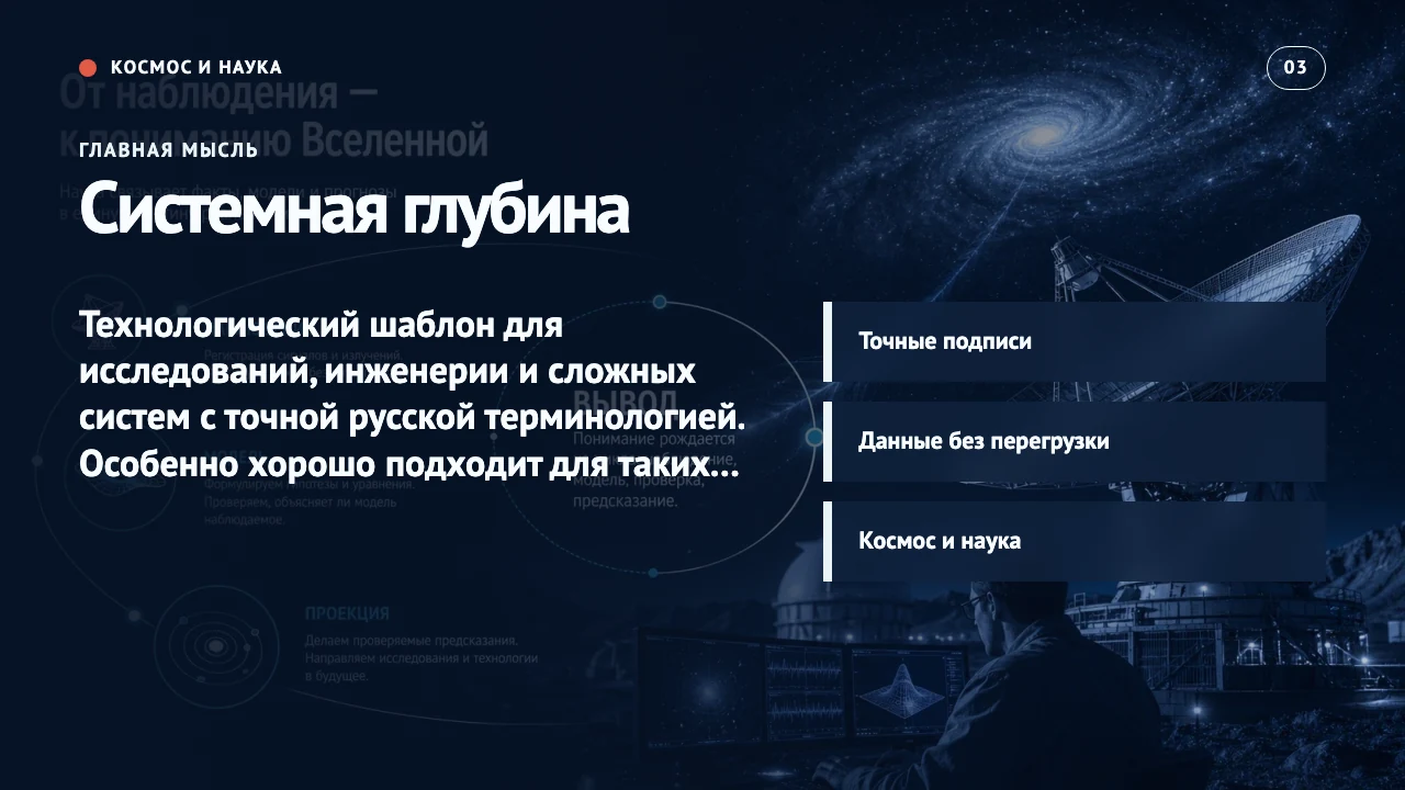 Space and Science Russia slide 4