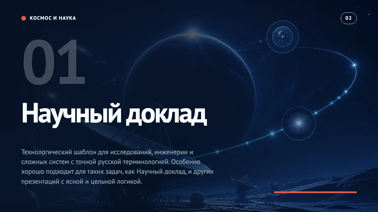 Space and Science Russia slide 3