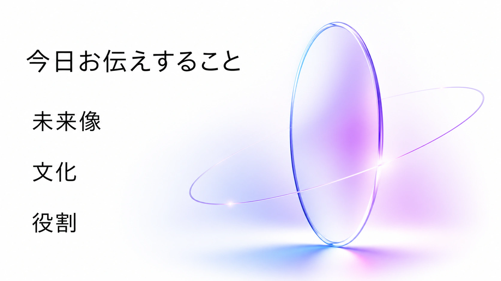 採用ビジョン スライド 2