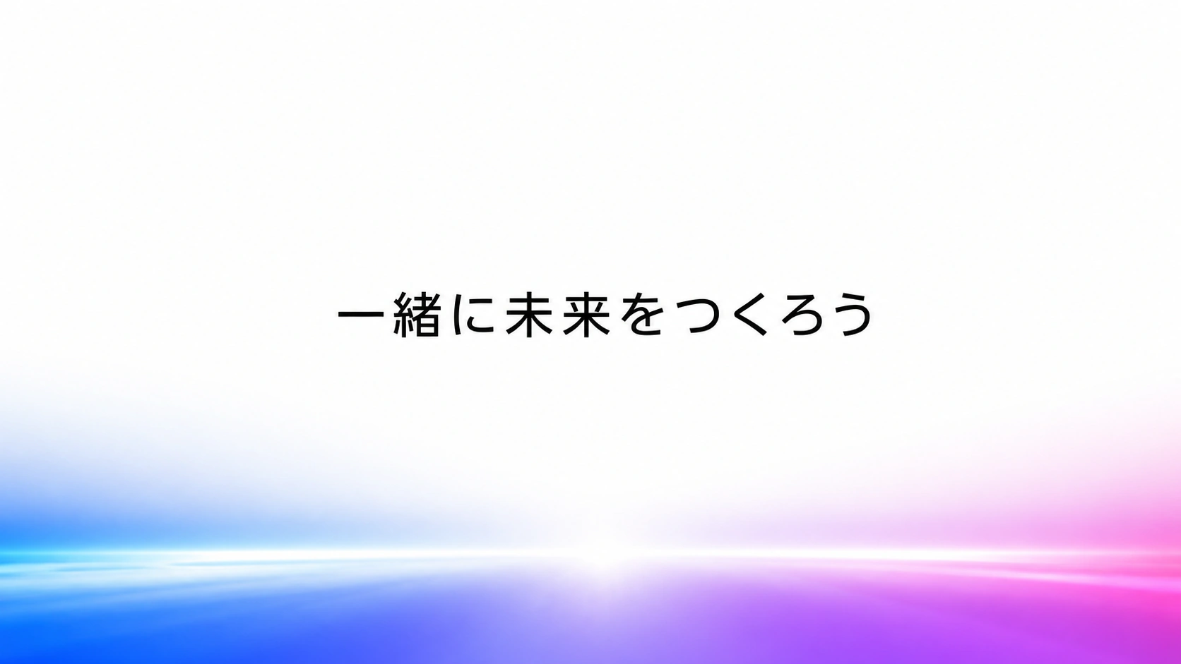 採用ビジョン スライド 8