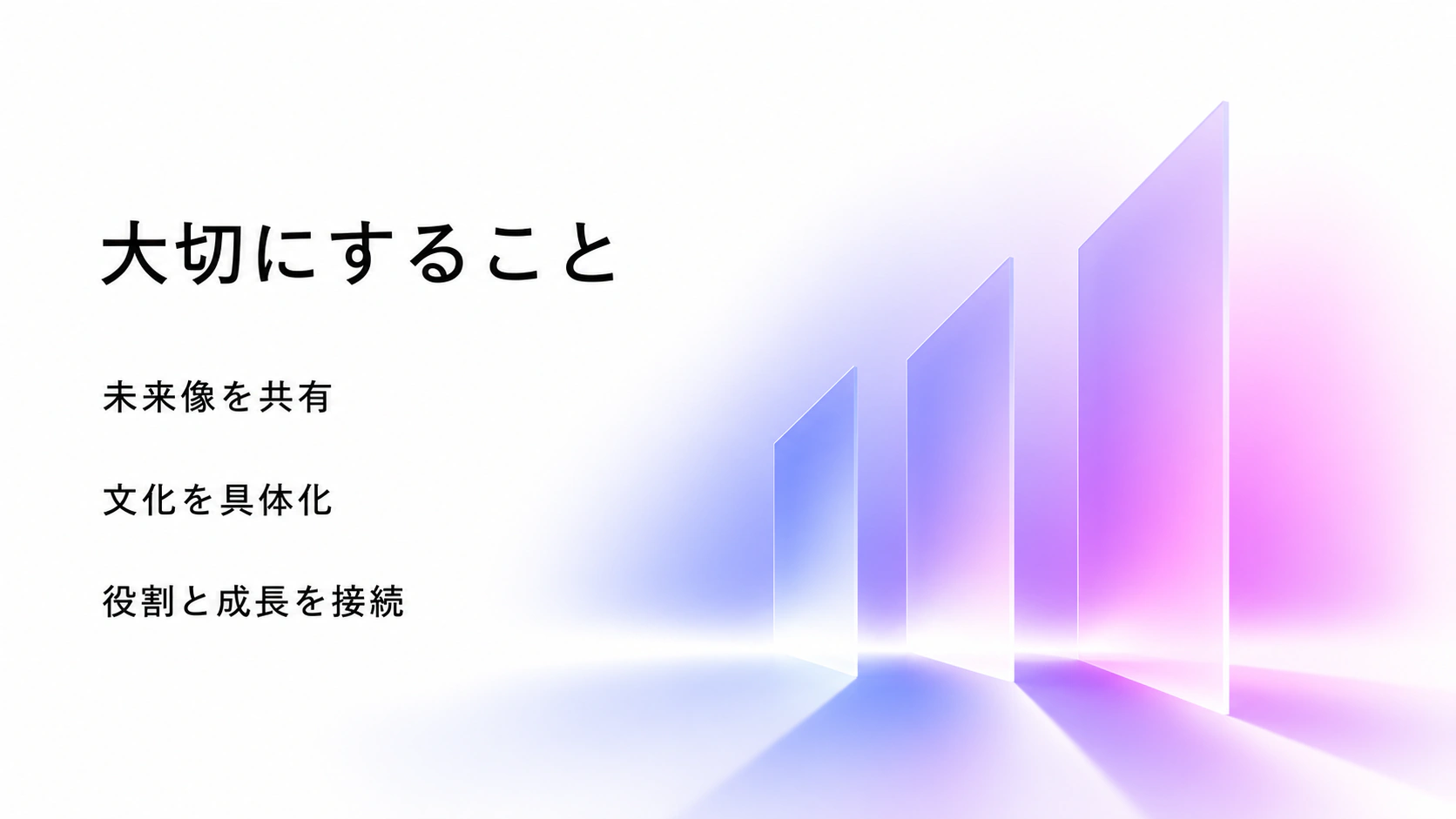 採用ビジョン スライド 7