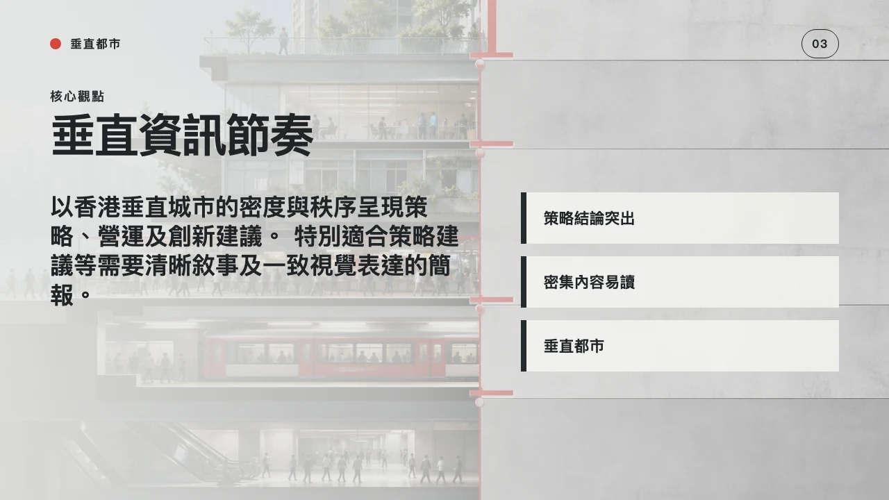 垂直都市 第 4 頁