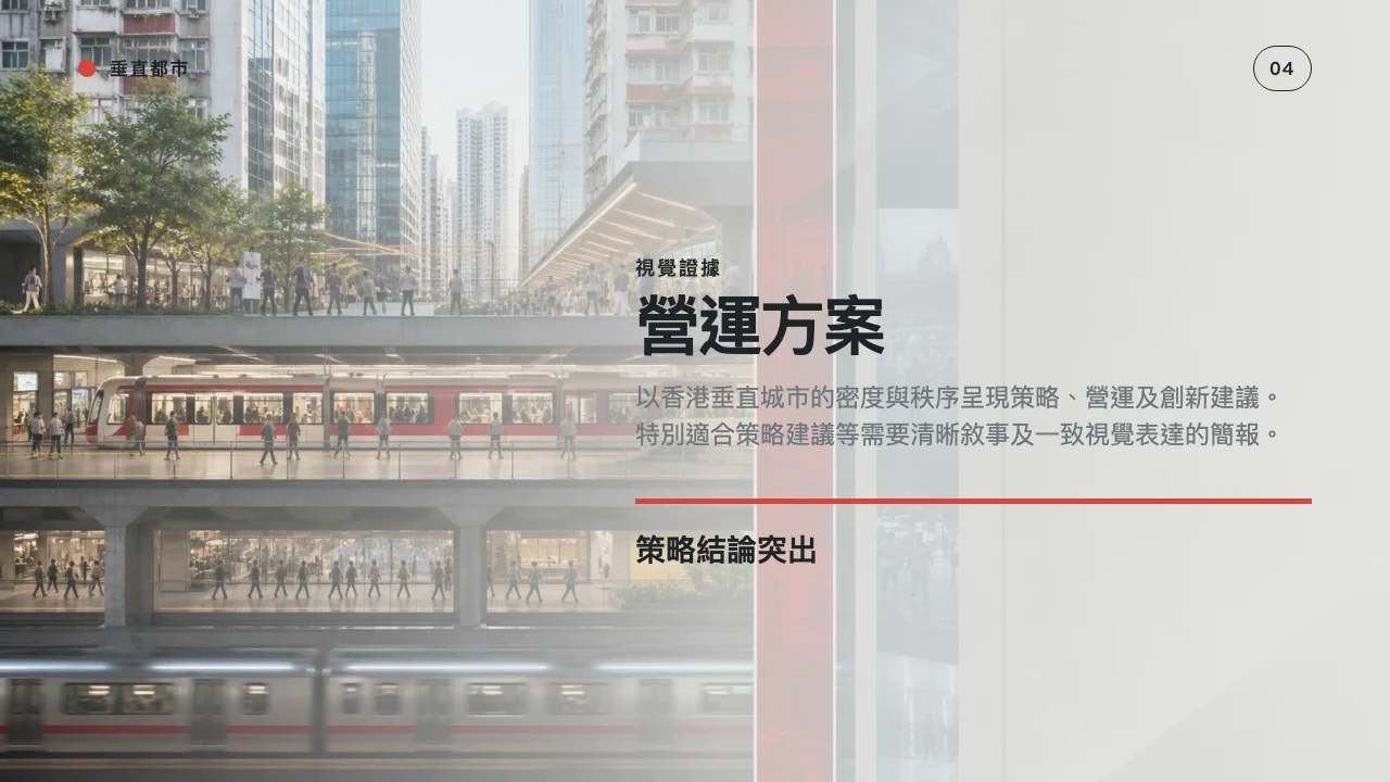 垂直都市 第 5 頁