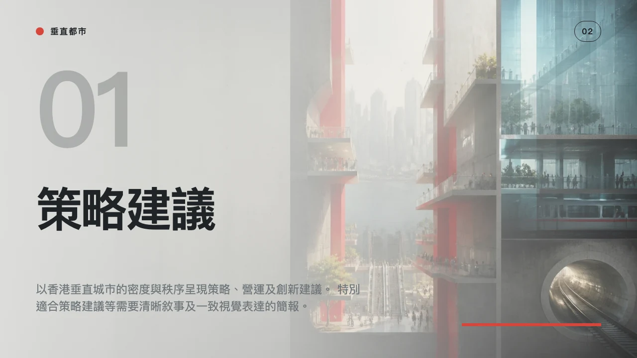 垂直都市 第 3 頁