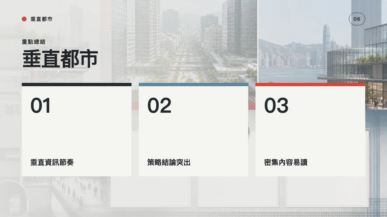 垂直都市 第 7 頁