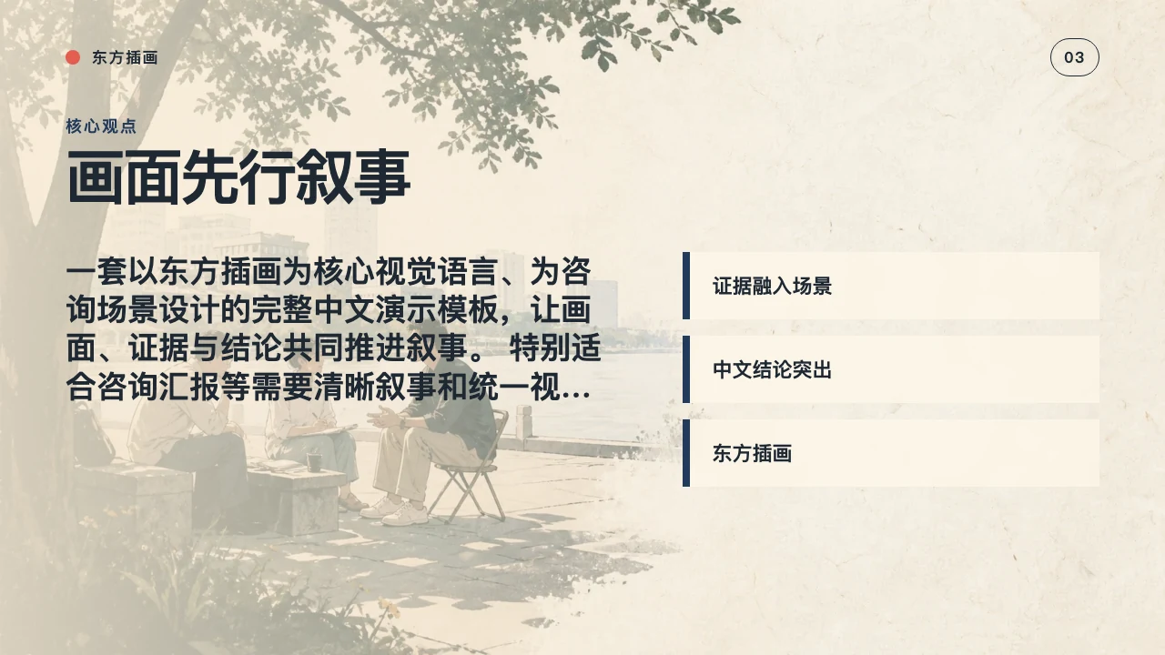 Issue Tree Analysis 4번째 슬라이드