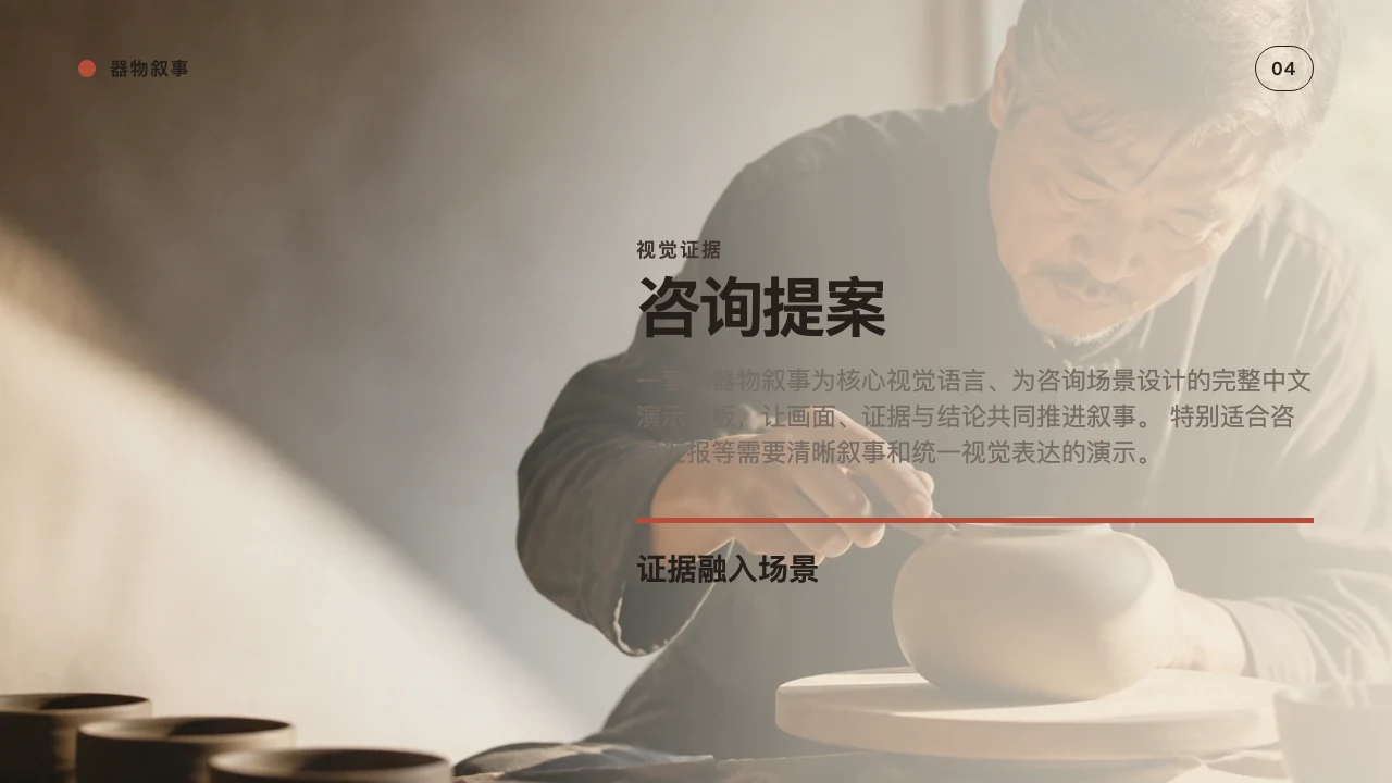 转型路线图 第 5 页