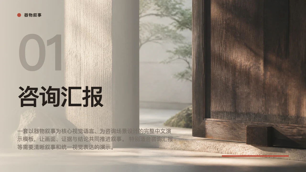 转型路线图 第 3 页