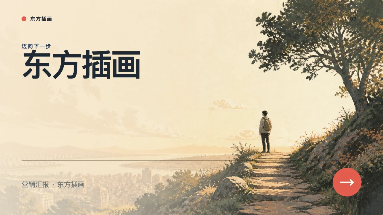整合营销 第 8 页