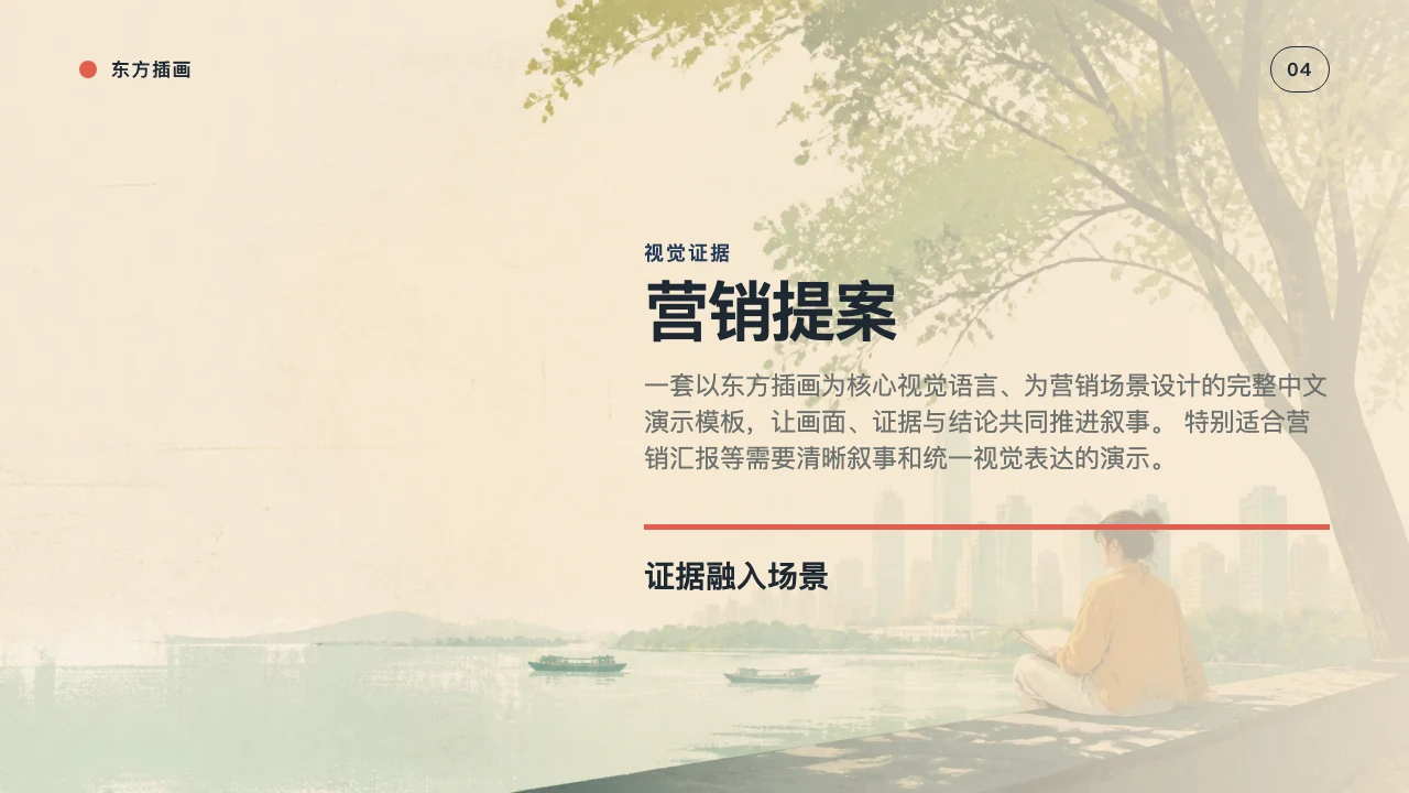 整合营销 第 5 页