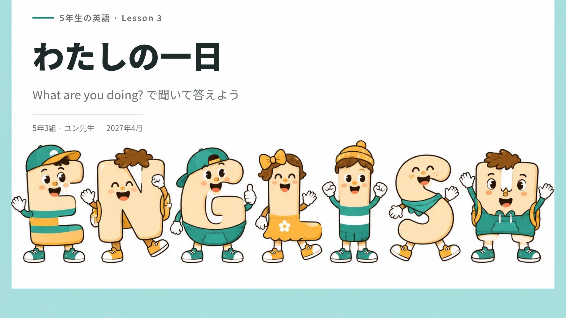 ABCクラス