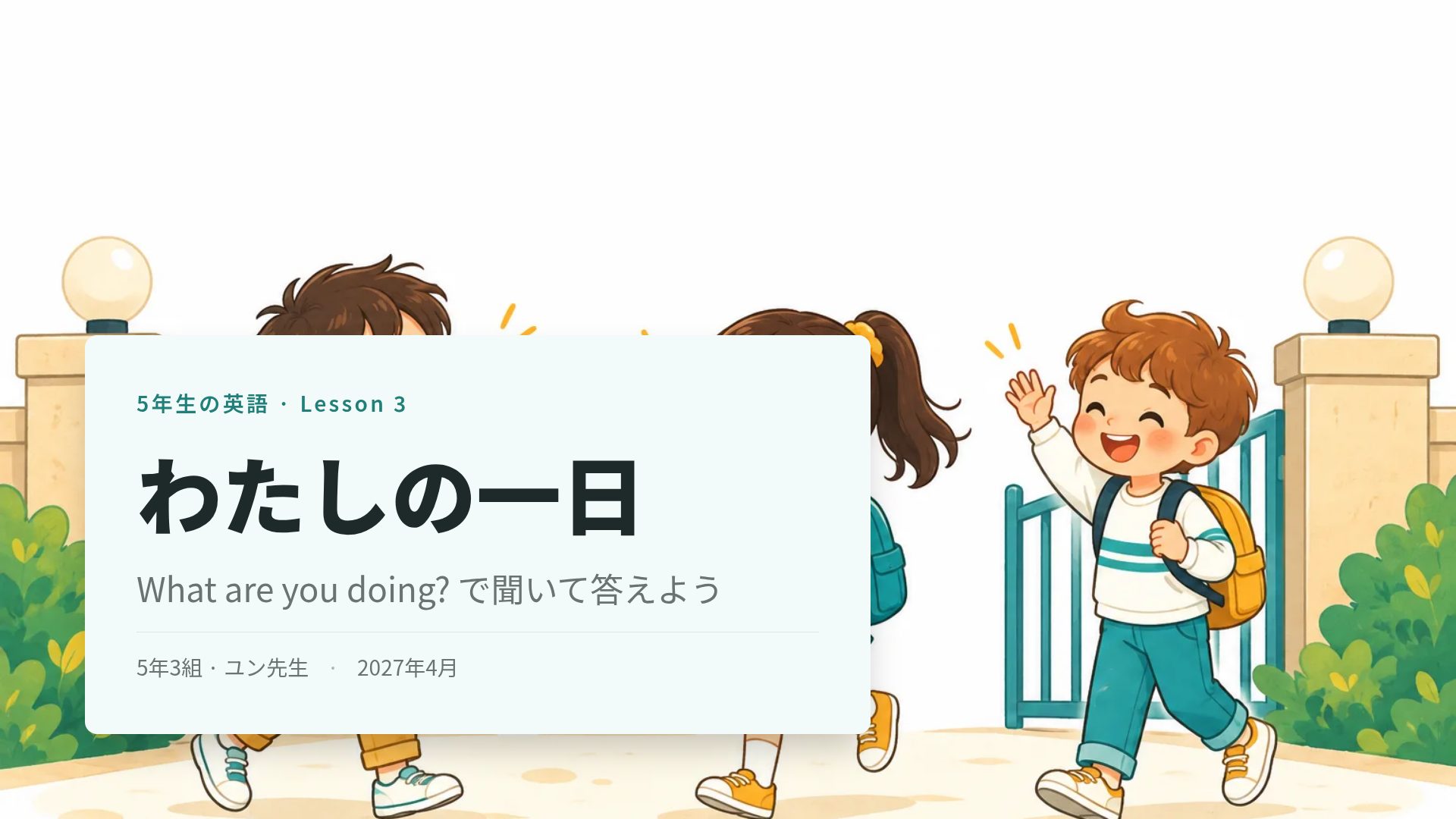 ABCクラス スライド 2