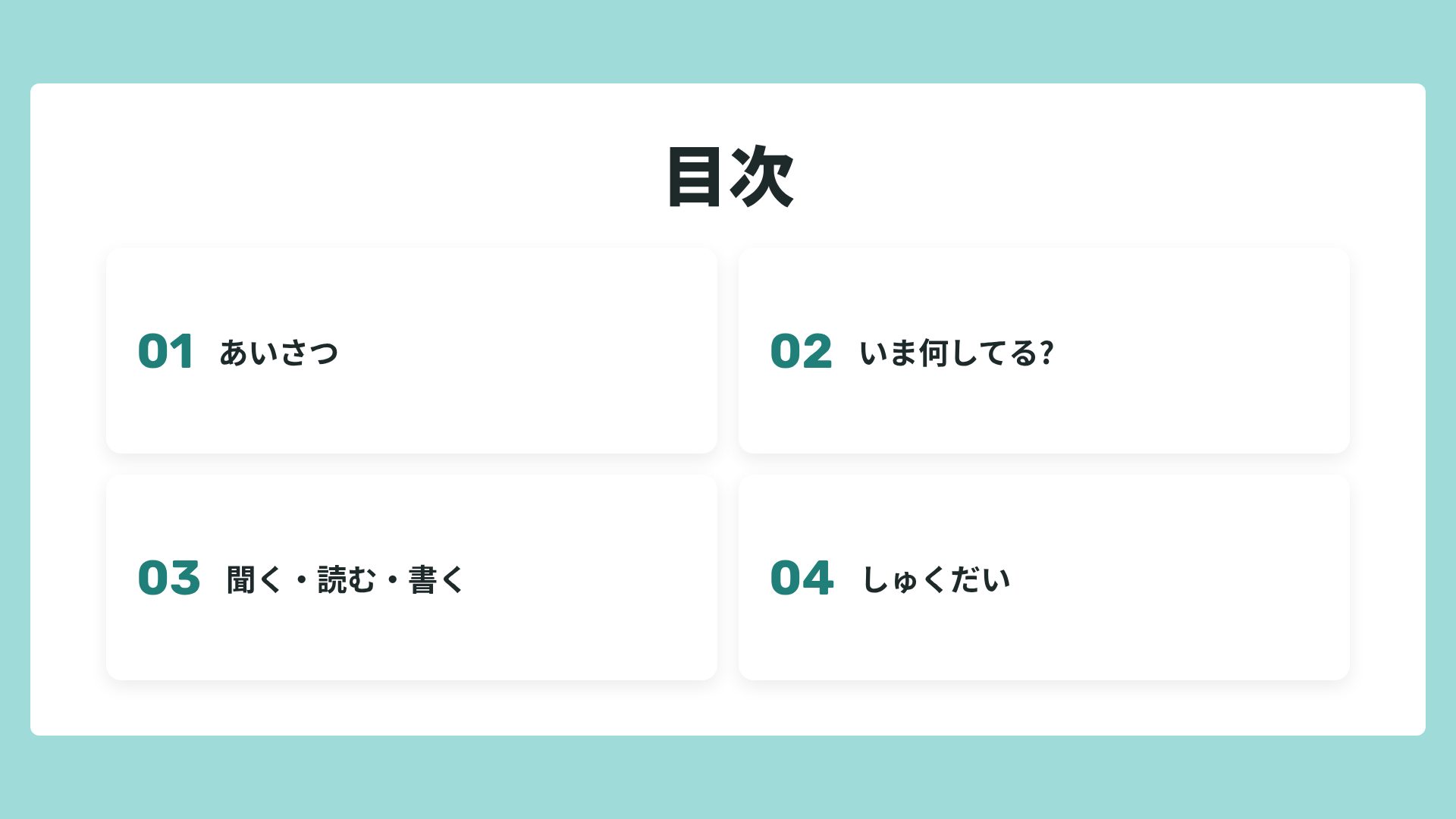 ABCクラス スライド 3