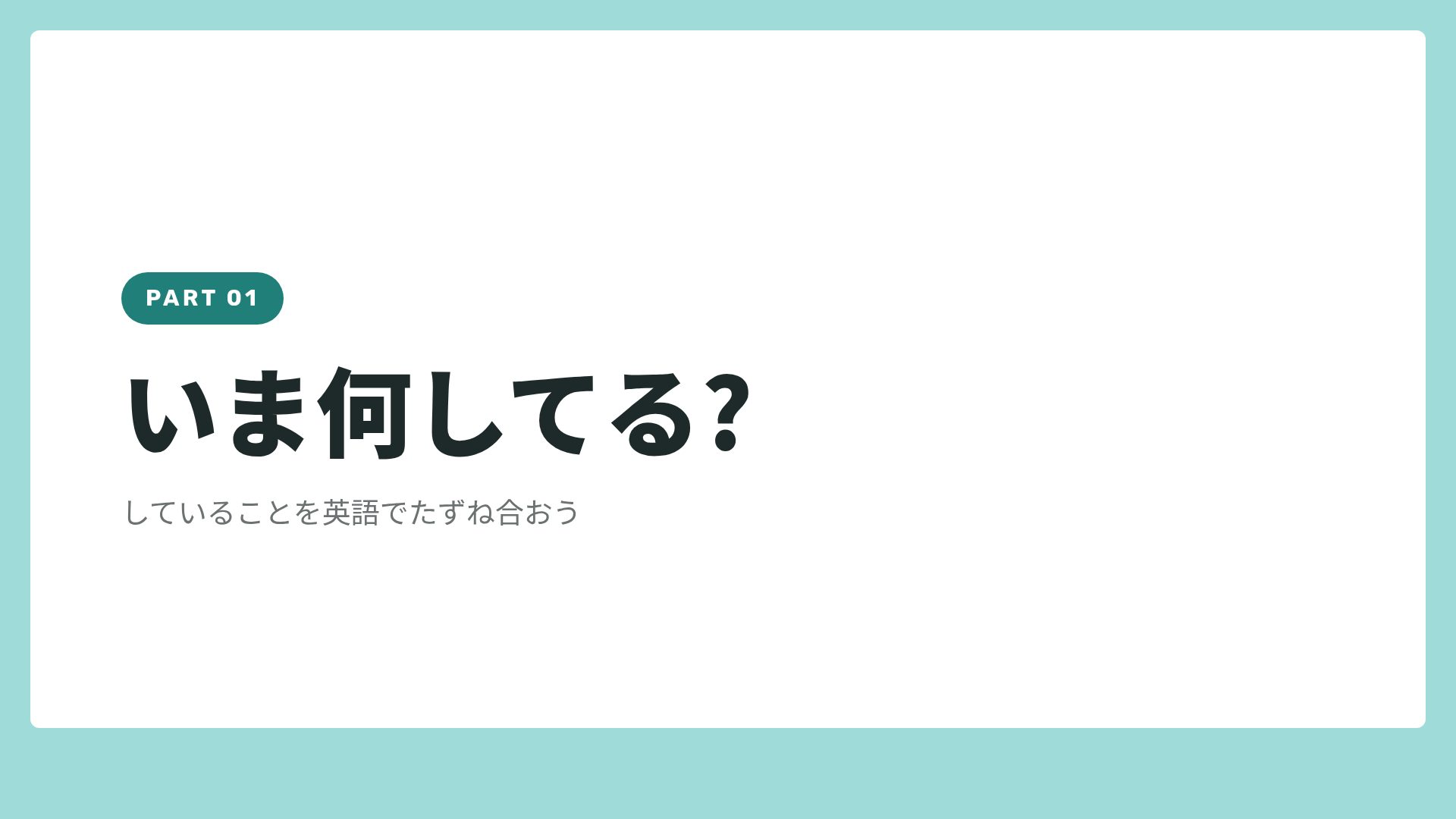 ABCクラス スライド 4