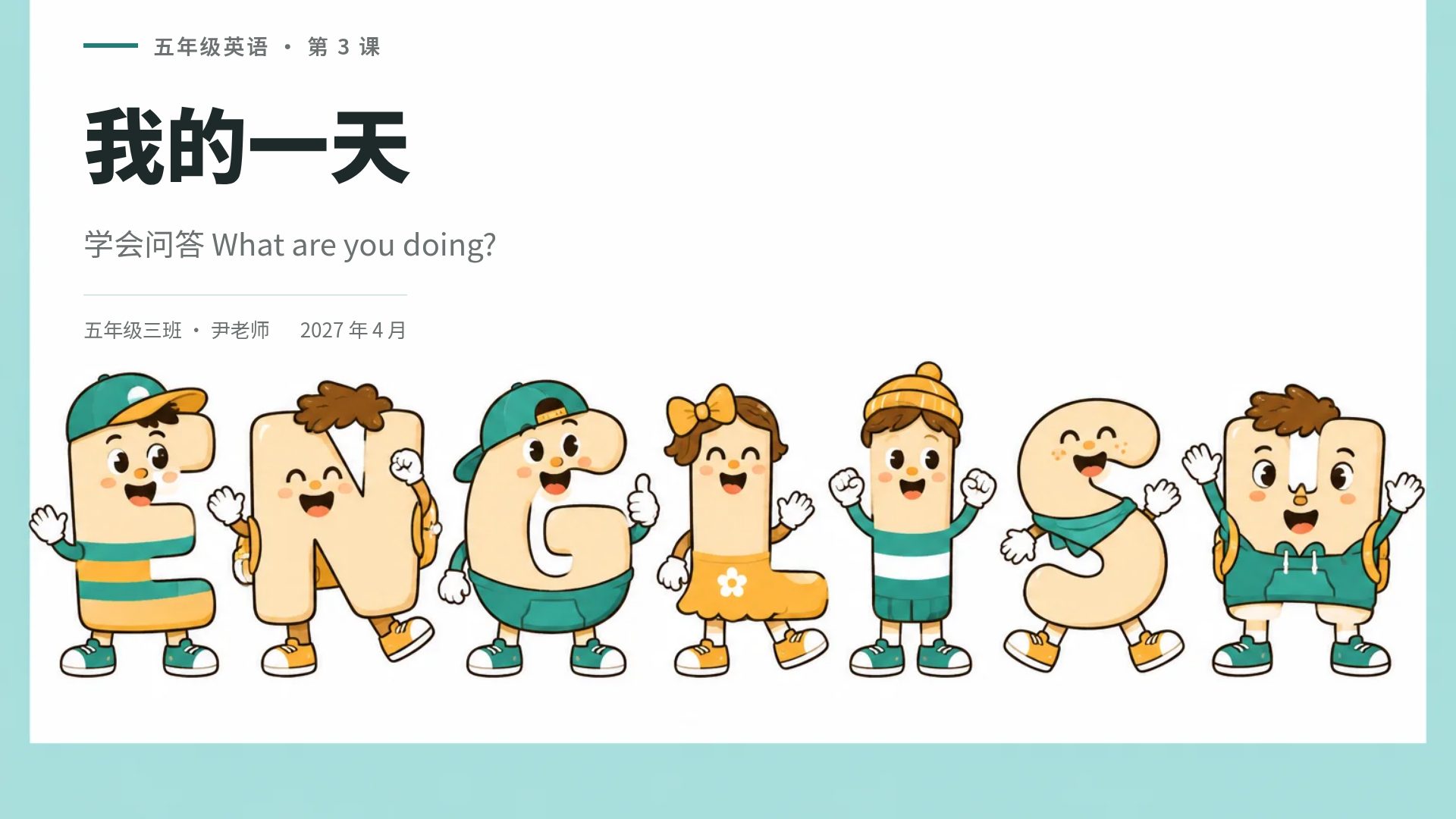 ABC 英语课