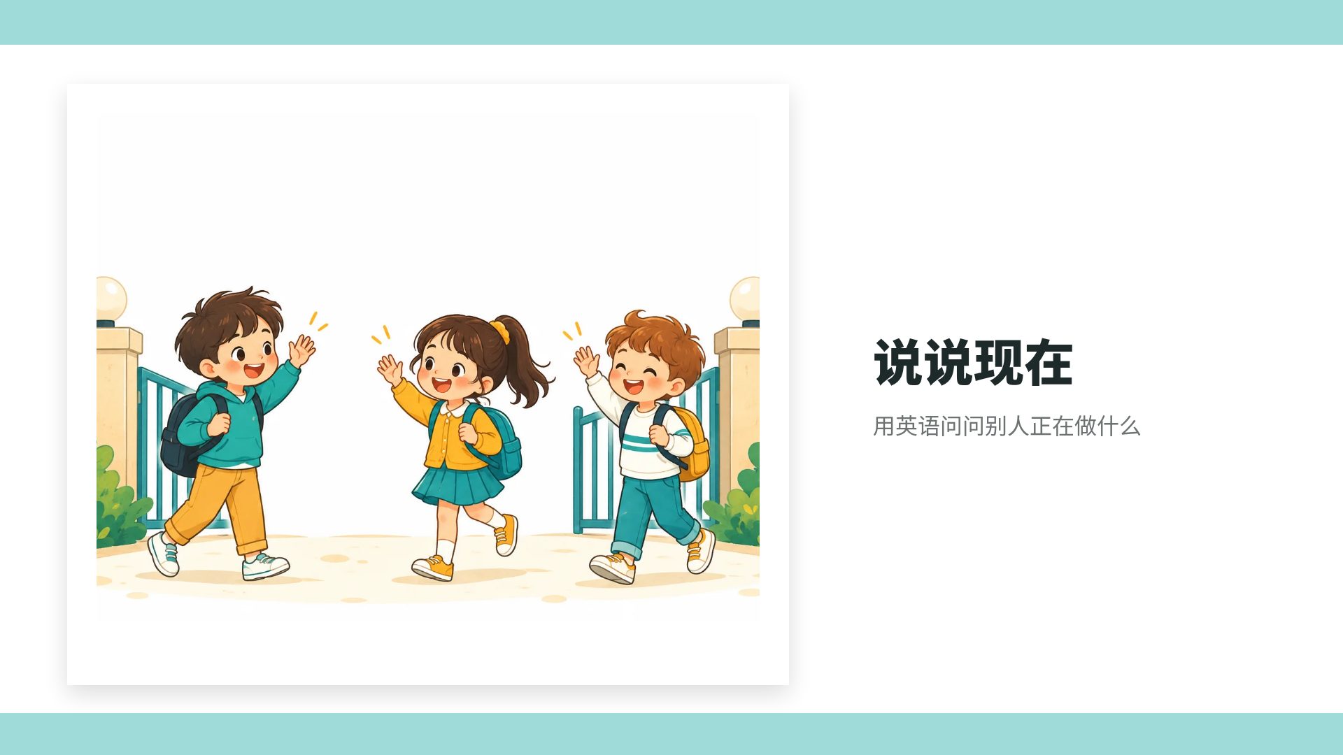ABC 英语课 第 13 页