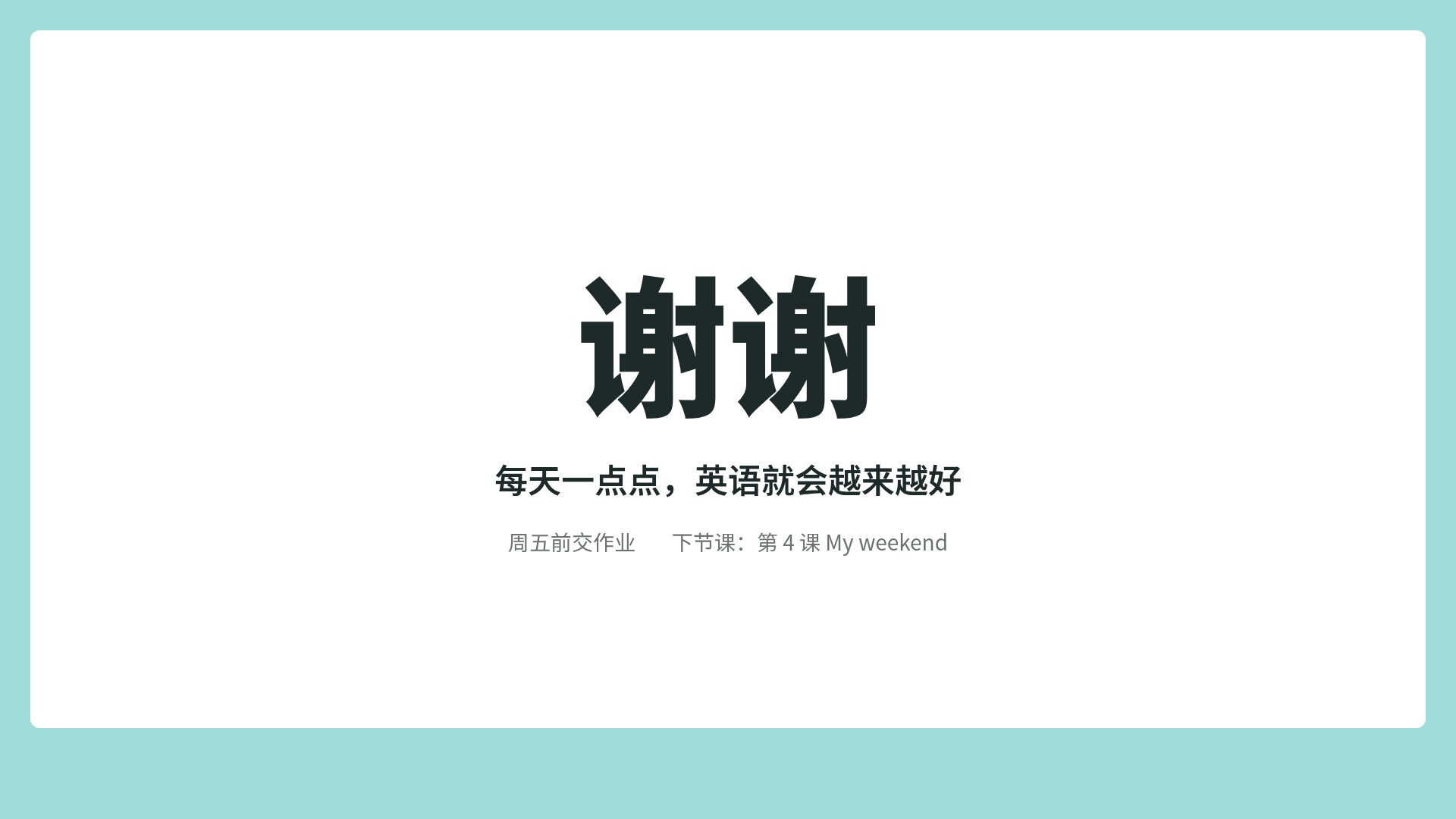 ABC 英语课 第 18 页