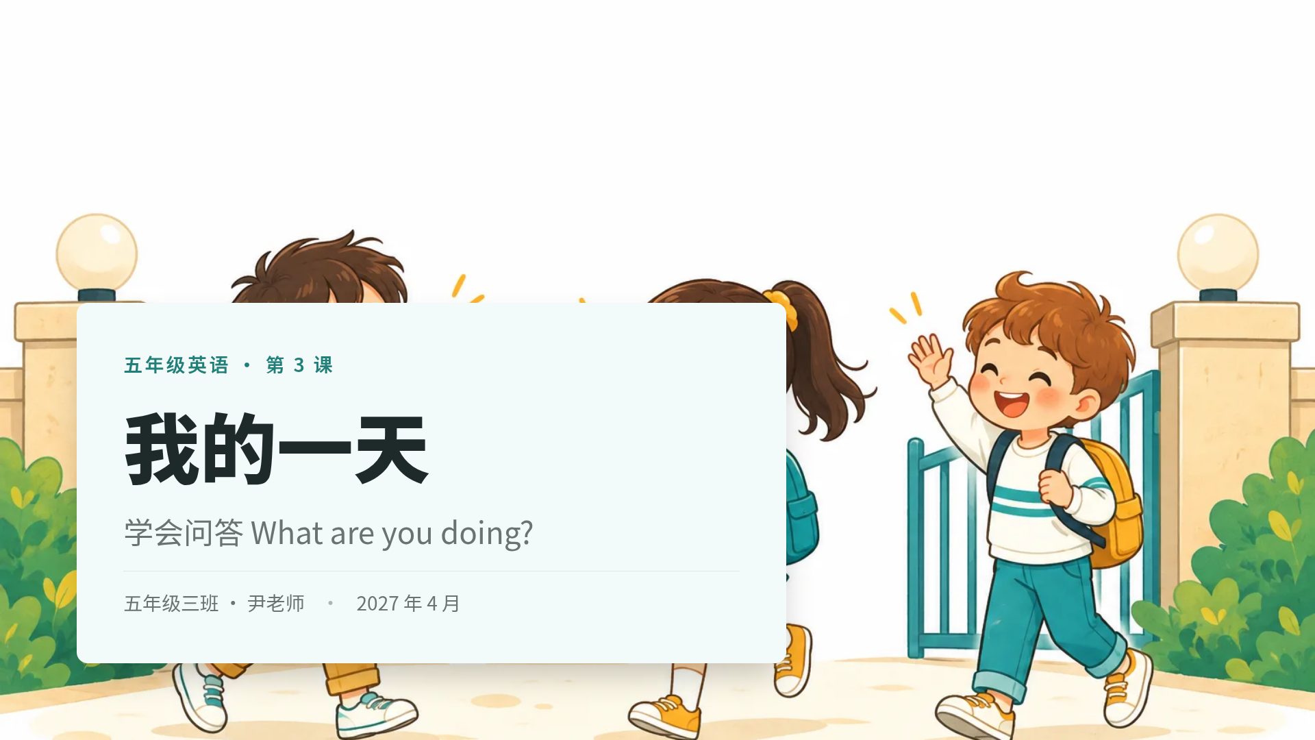 ABC 英语课 第 2 页