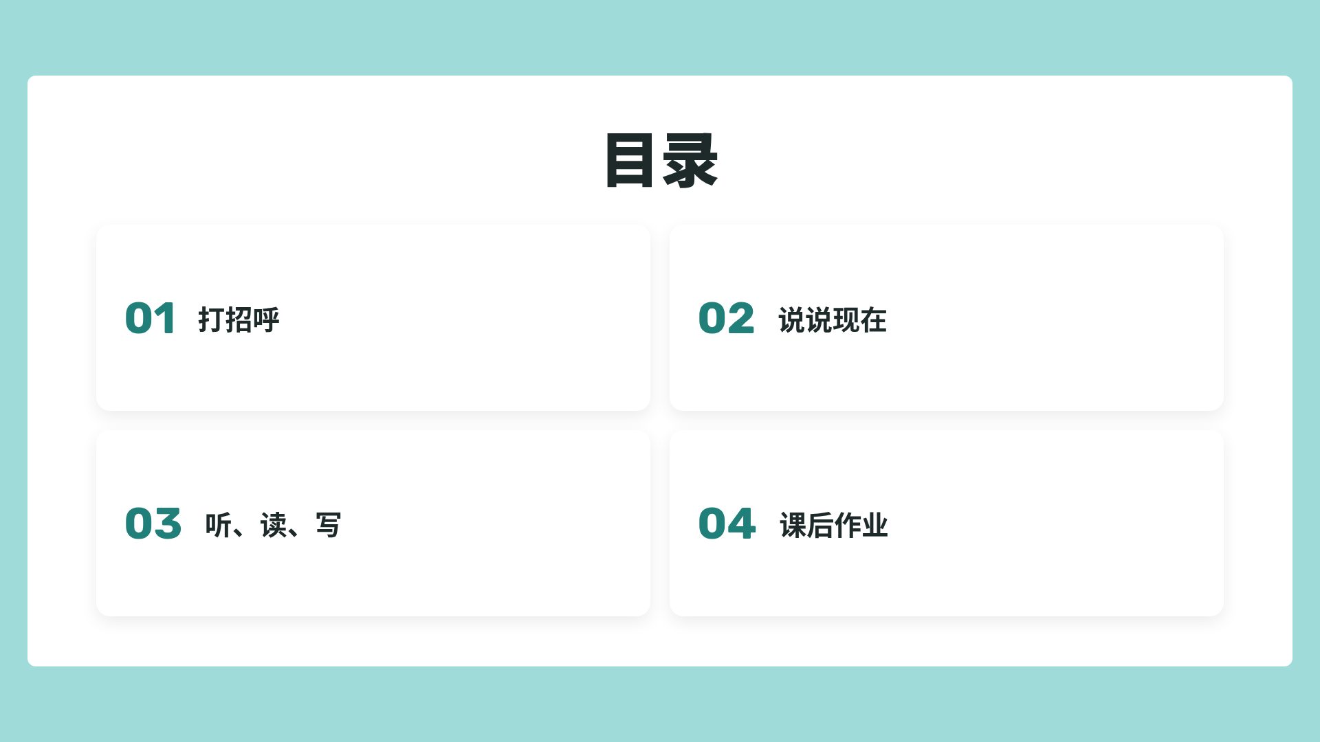 ABC 英语课 第 3 页