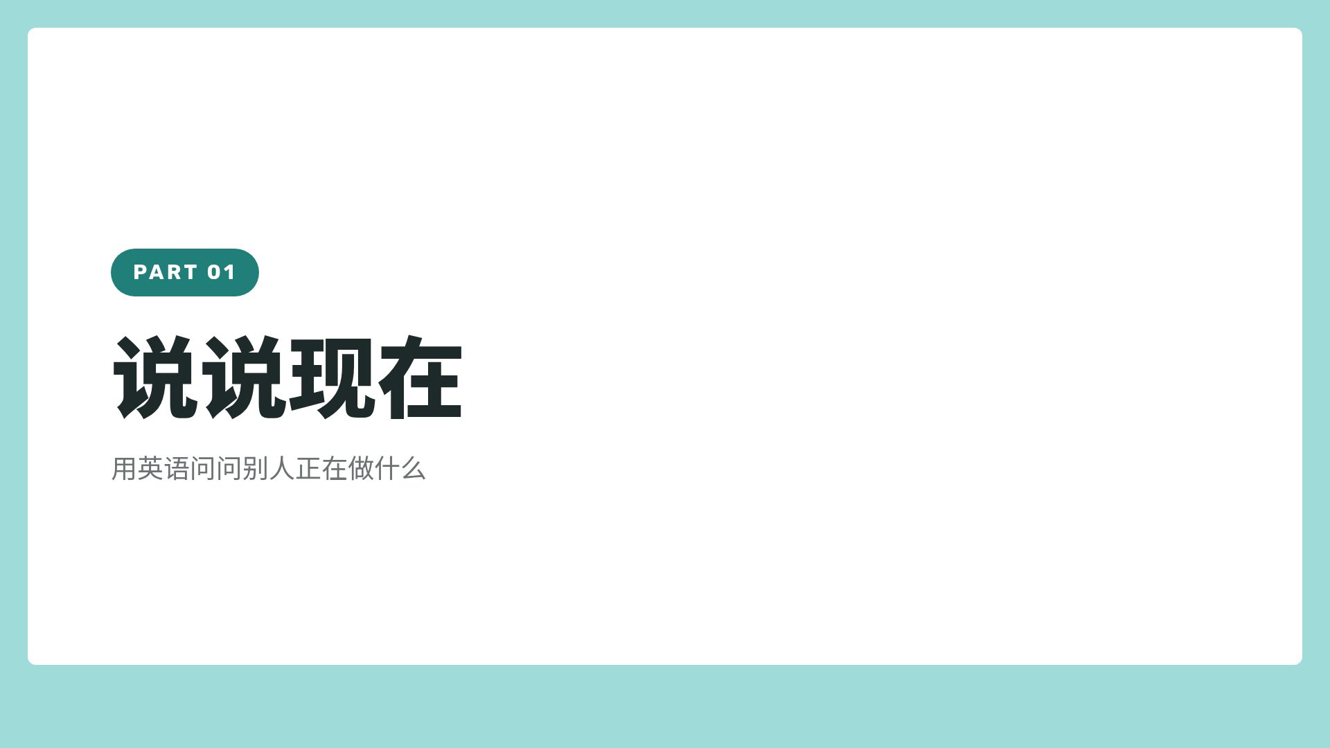 ABC 英语课 第 4 页