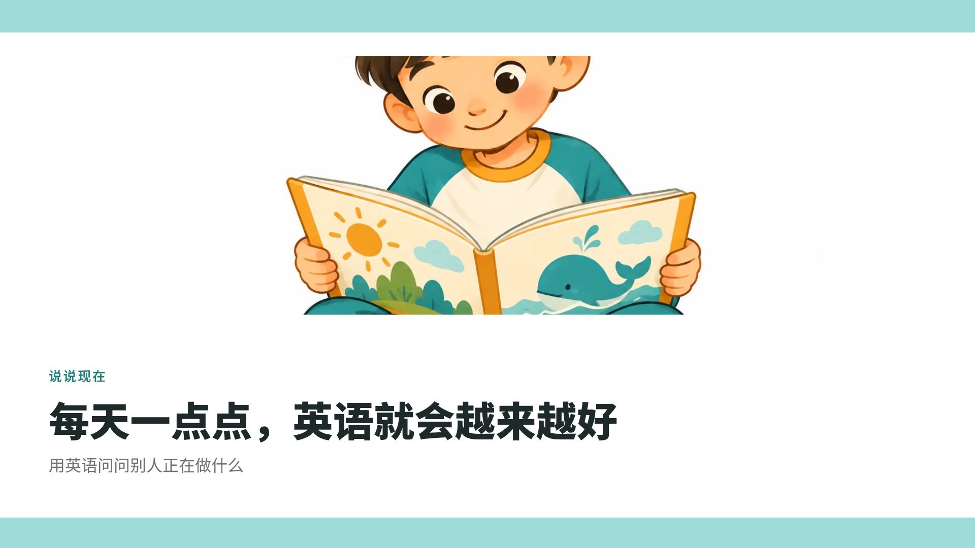 ABC 英语课 第 7 页