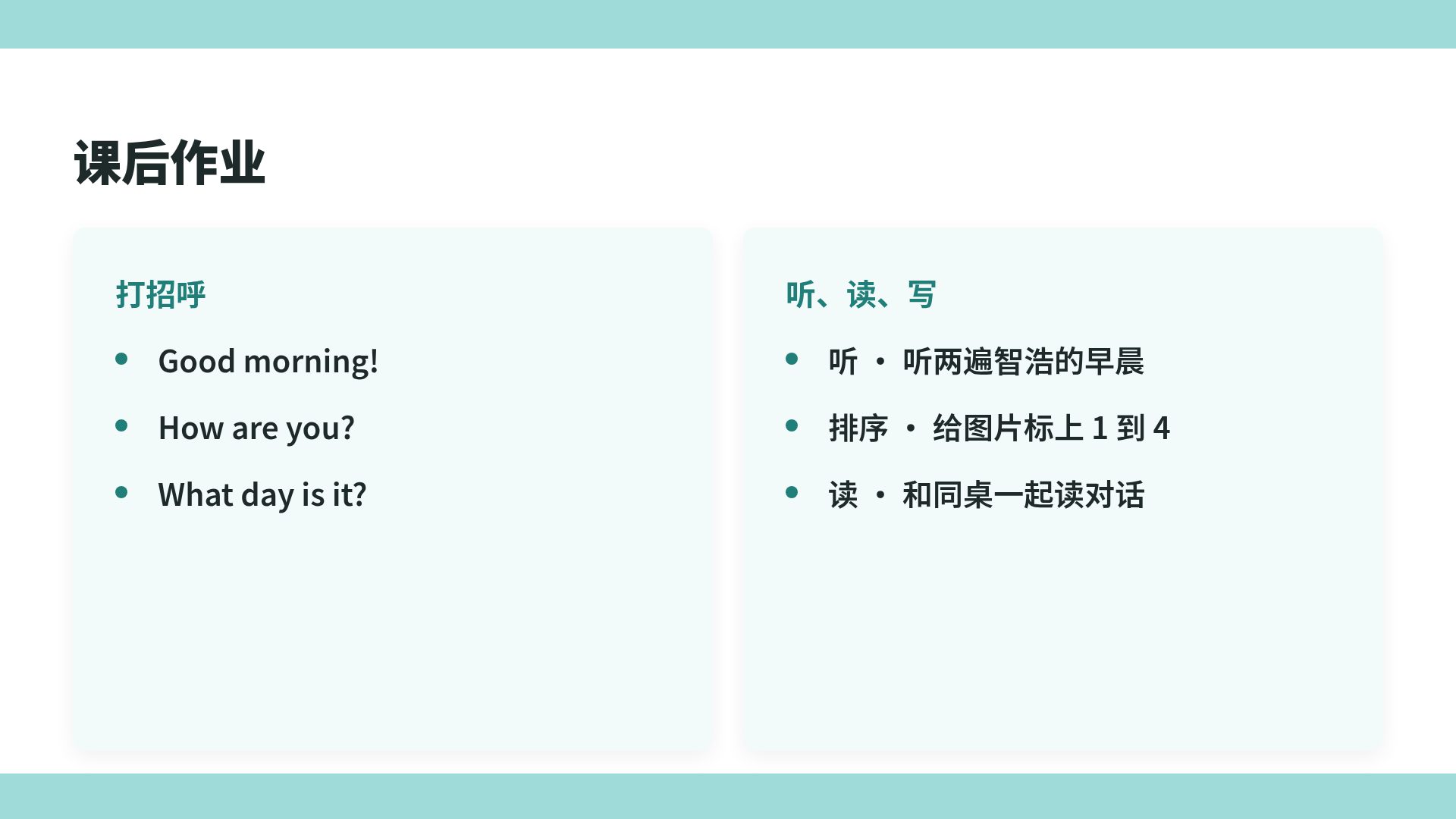 ABC 英语课 第 8 页