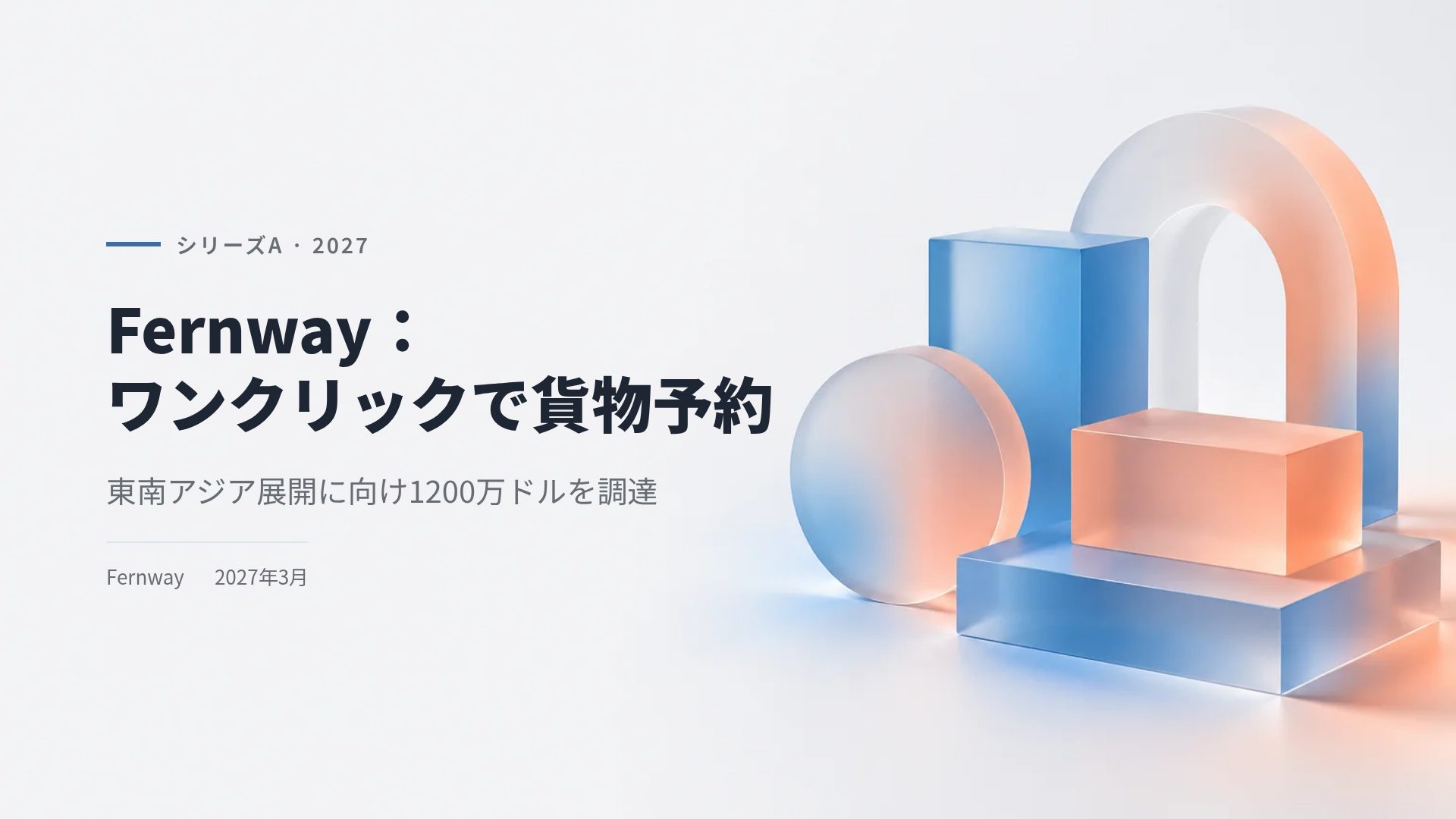 すりガラスアクリル