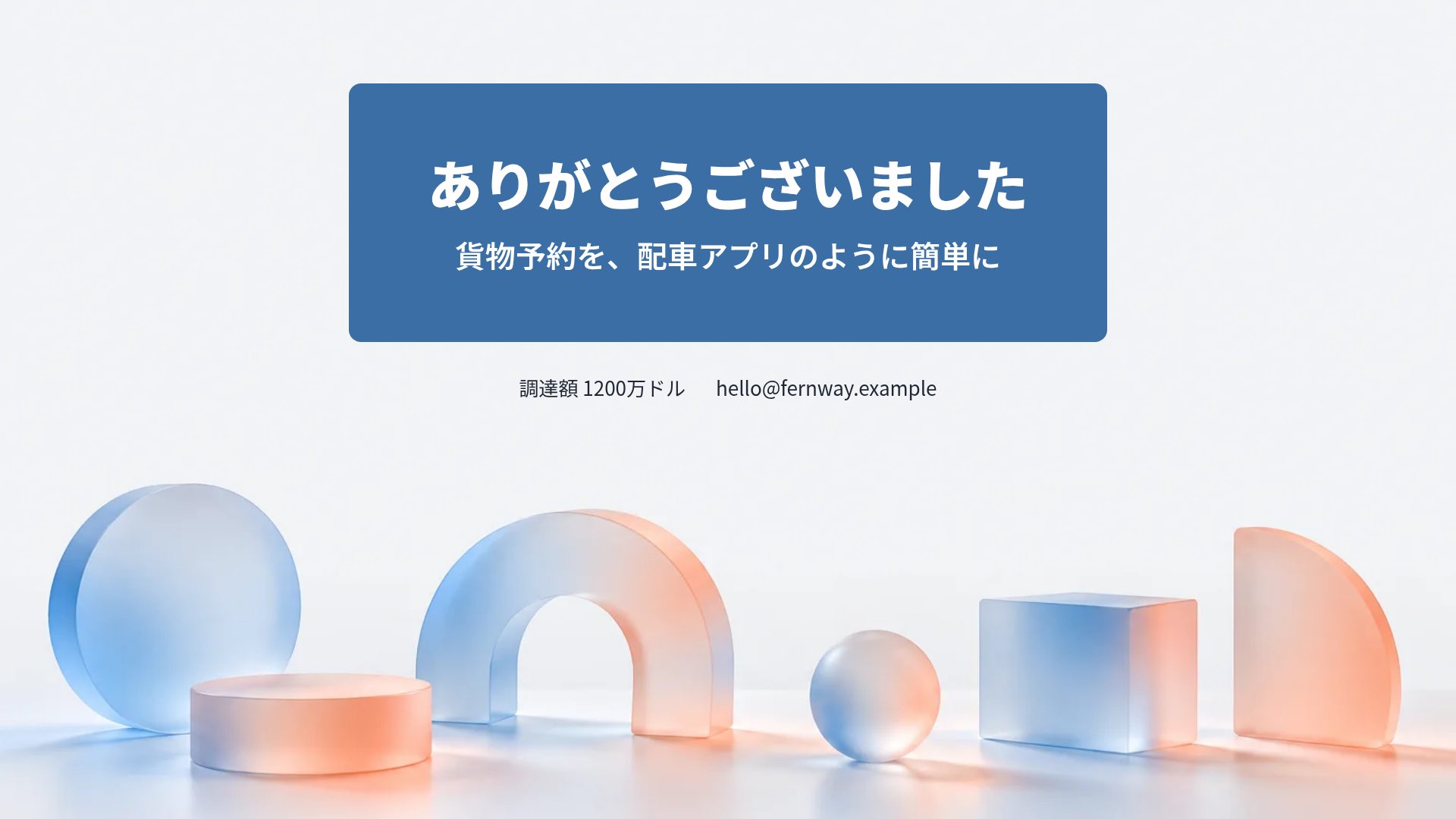 すりガラスアクリル スライド 18