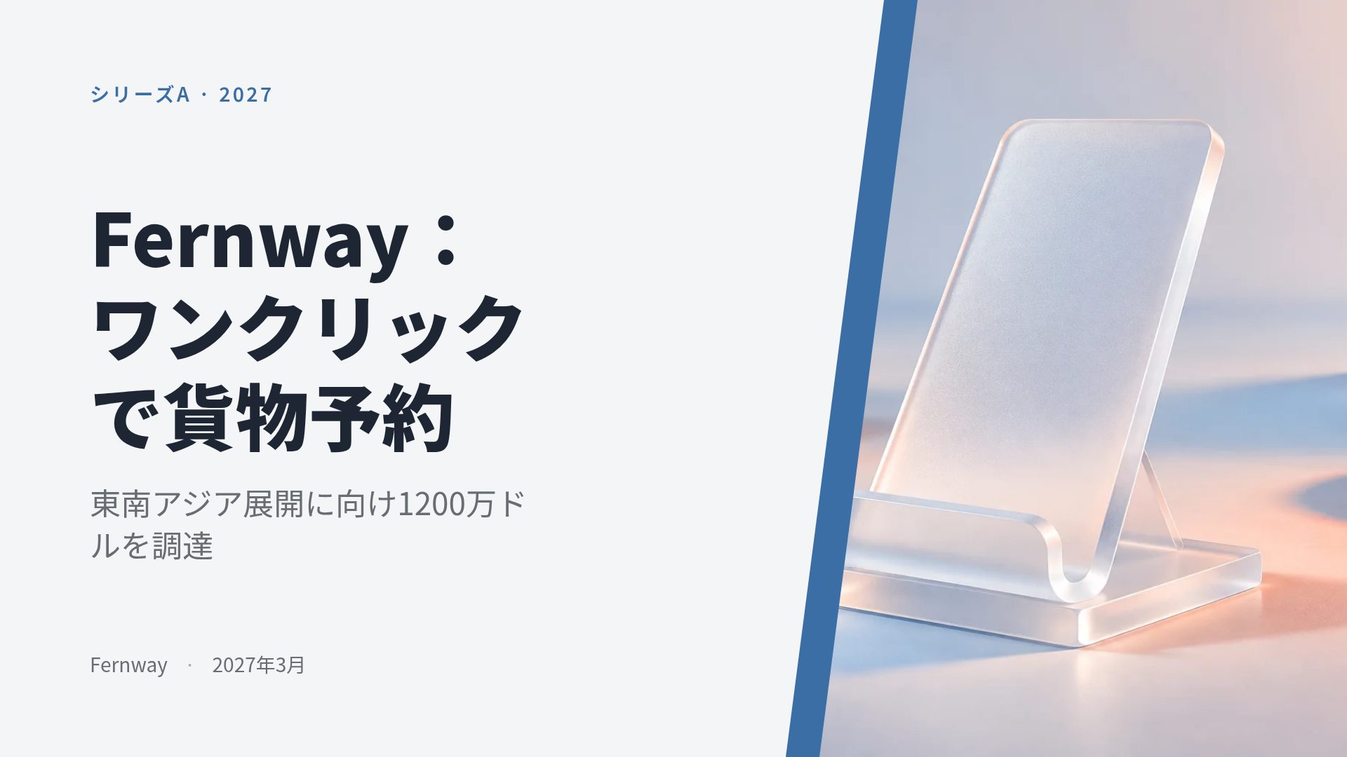 すりガラスアクリル スライド 2