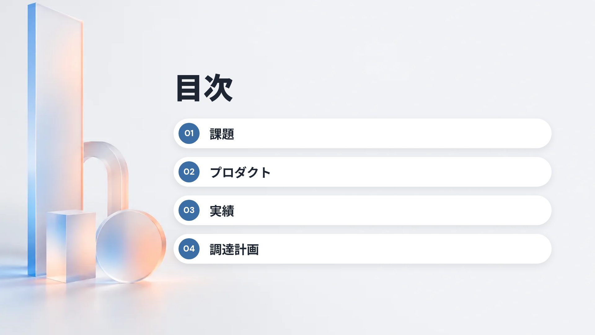 すりガラスアクリル スライド 3