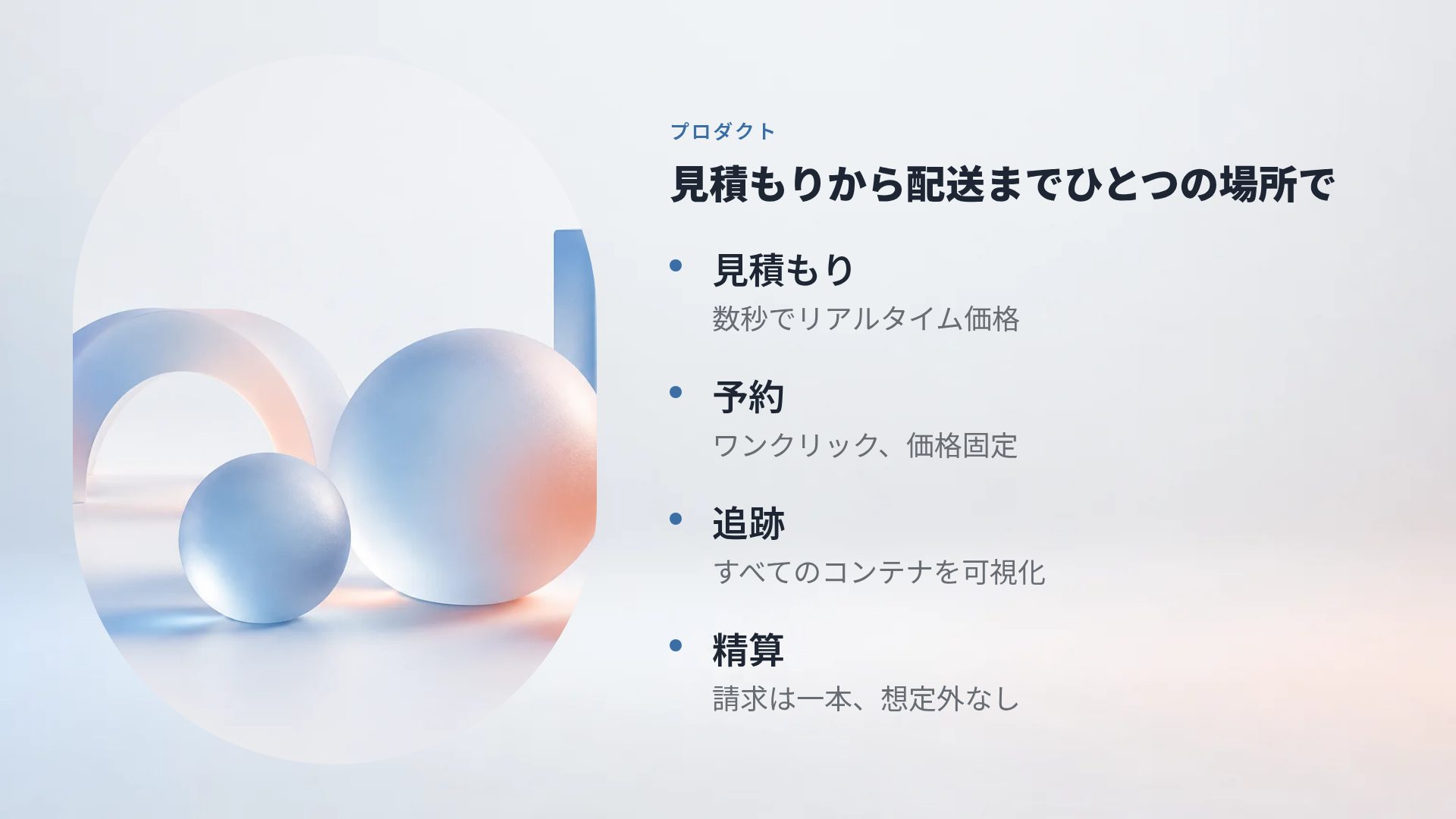 すりガラスアクリル スライド 6