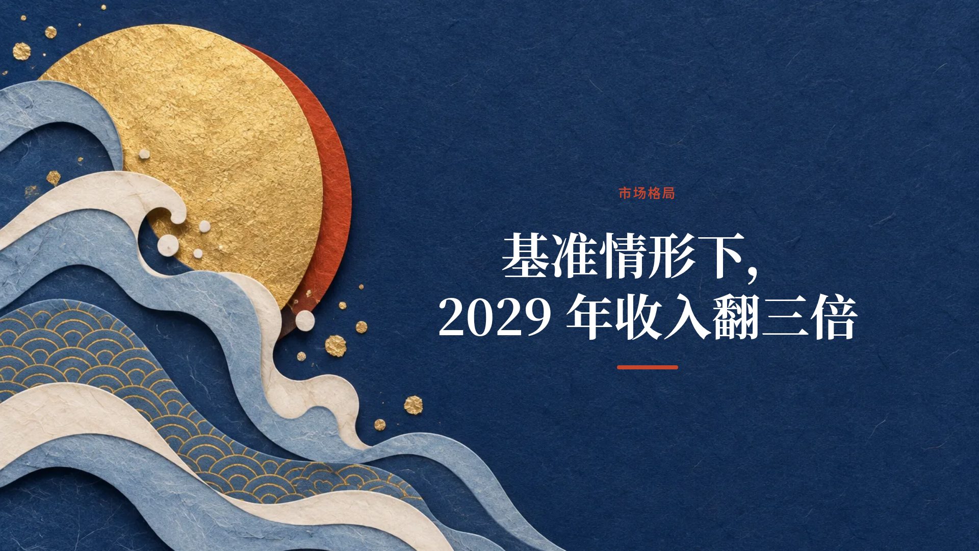 蓝染和风 第 9 页