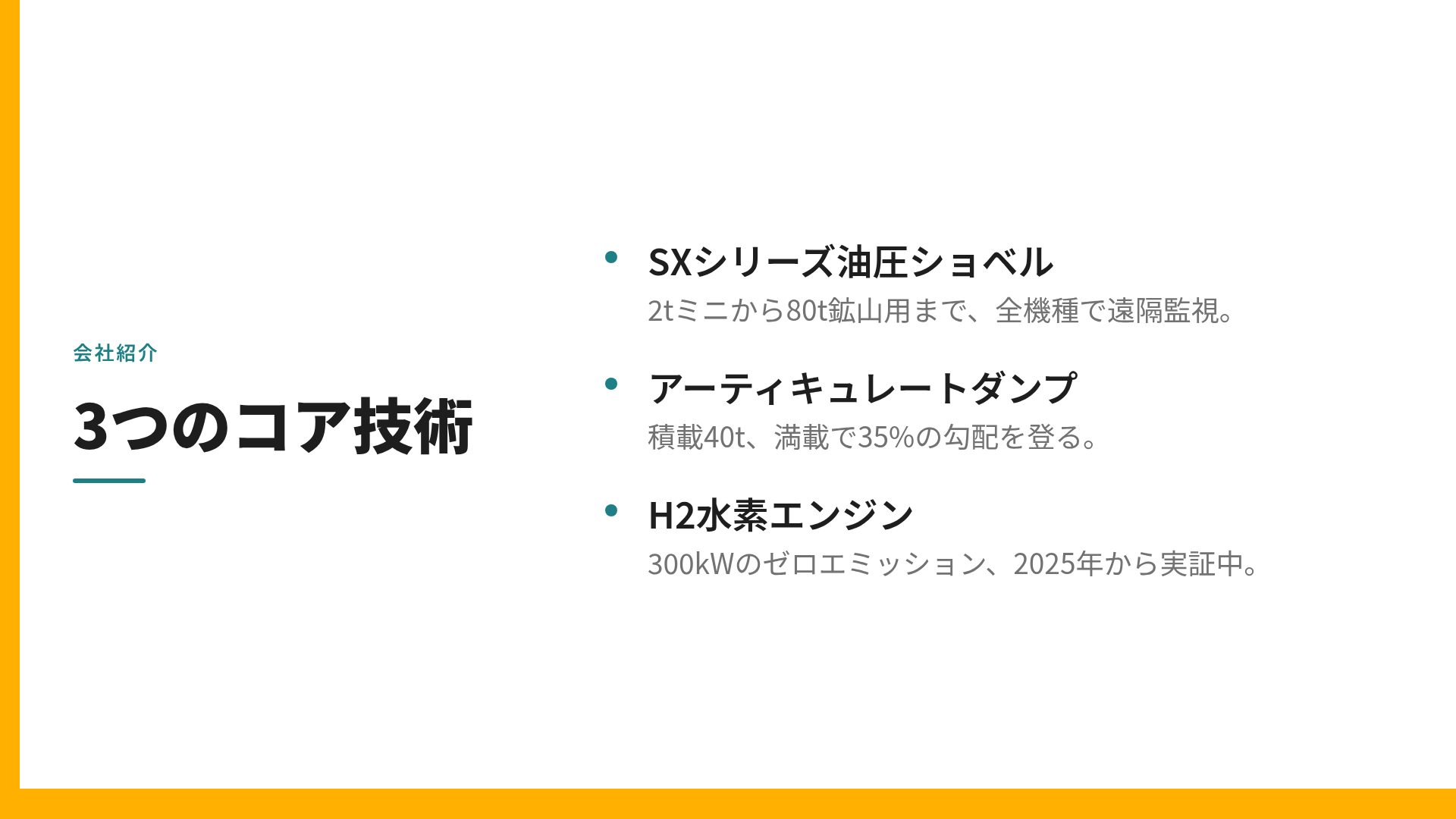 アンバーワークス スライド 5