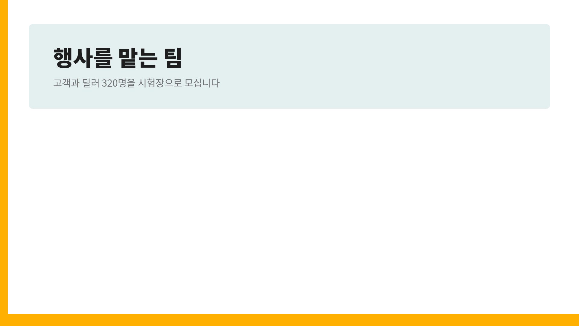 앰버 웍스 15번째 슬라이드