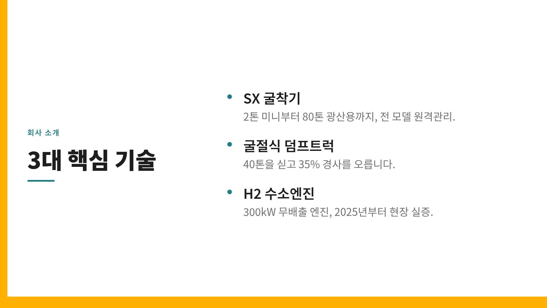 앰버 웍스 5번째 슬라이드