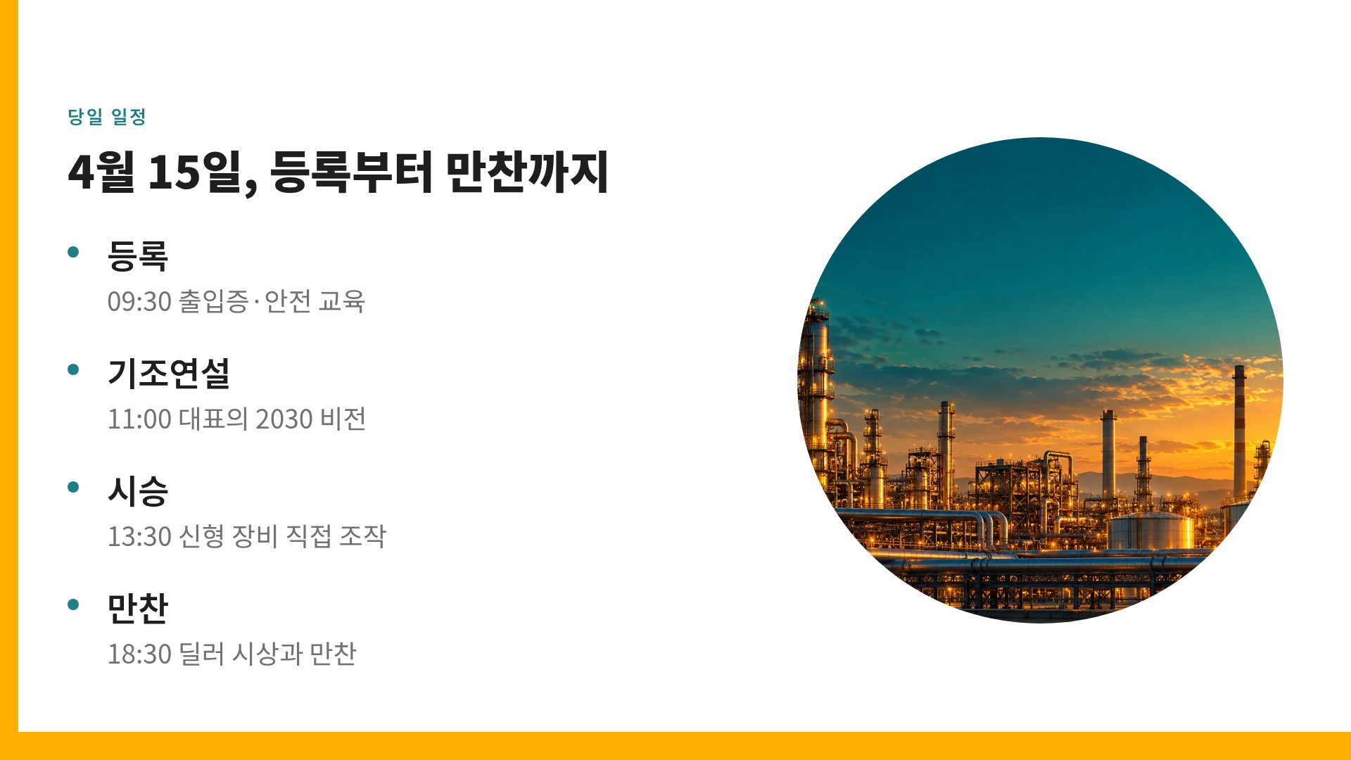 앰버 웍스 6번째 슬라이드