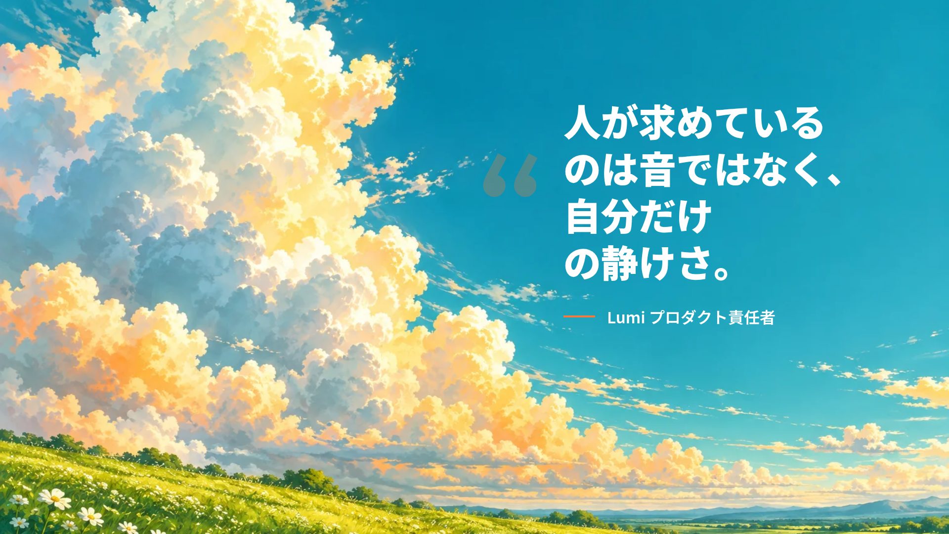 夏の野原 スライド 11