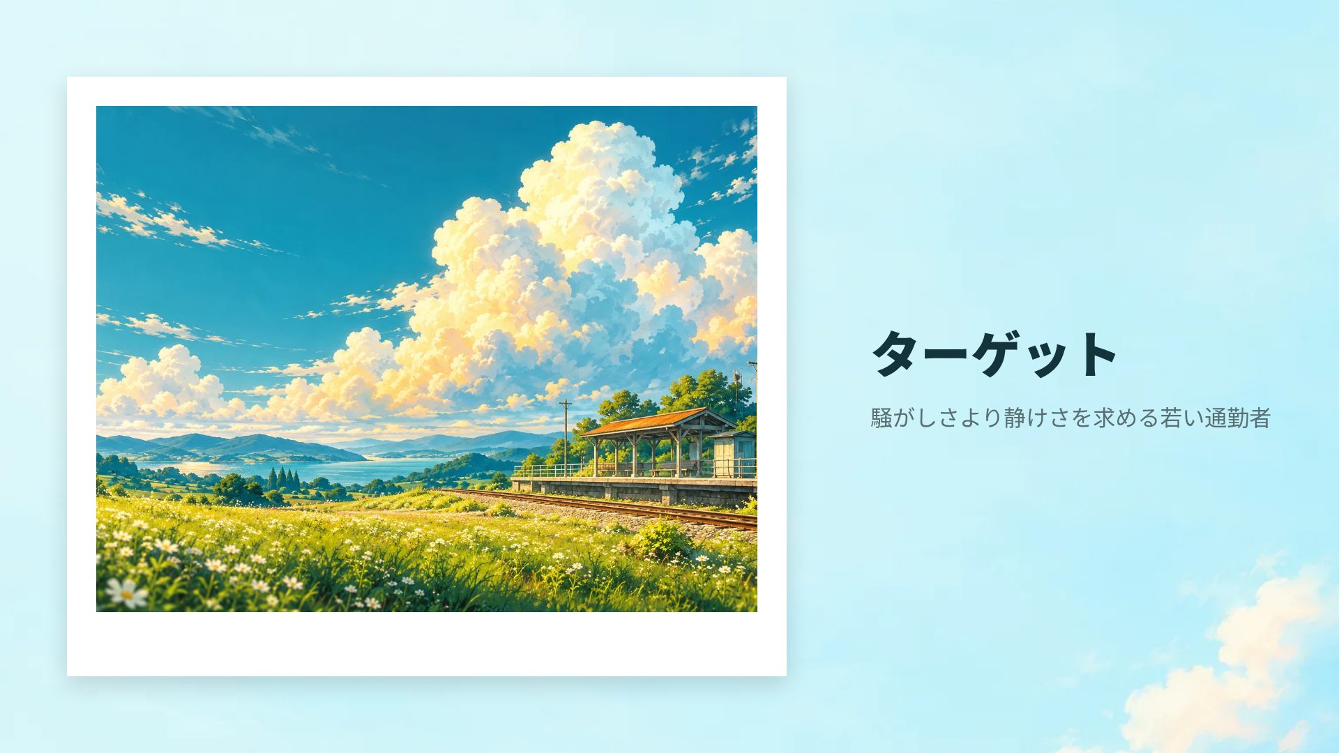 夏の野原 スライド 13