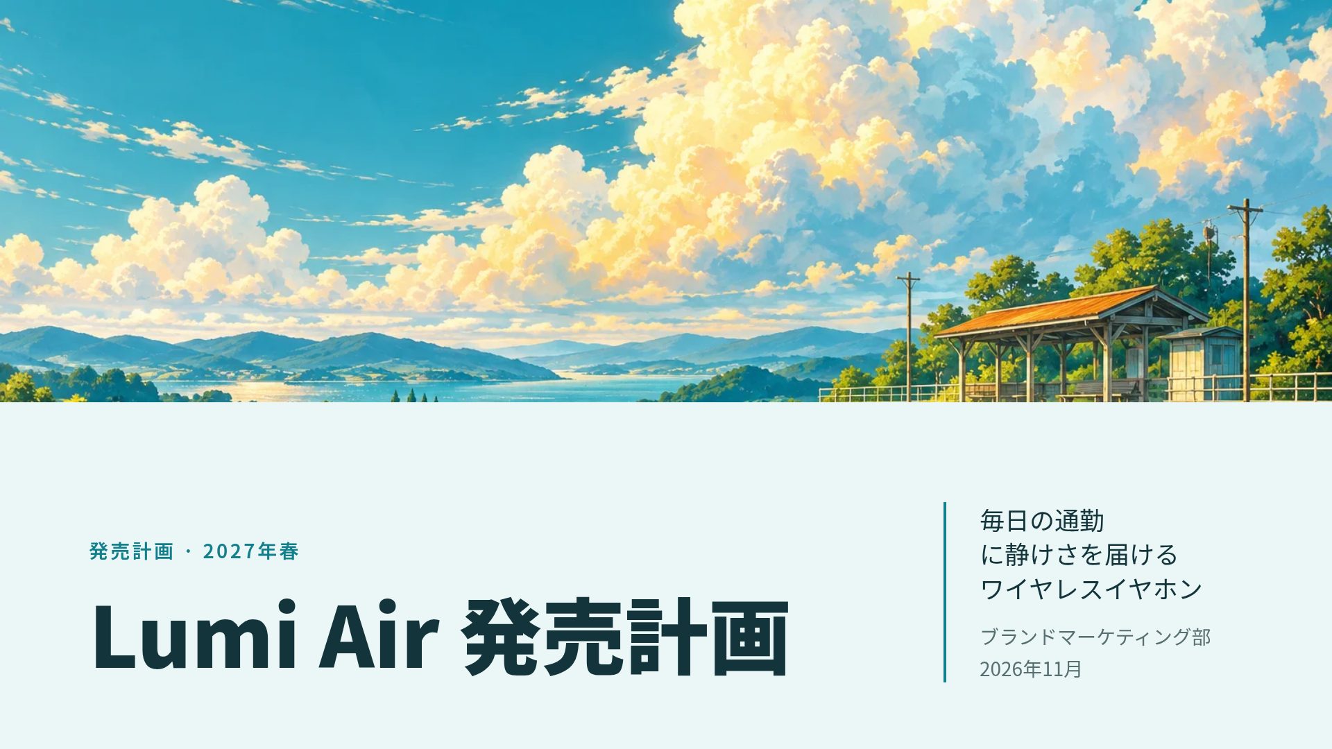 夏の野原 スライド 2