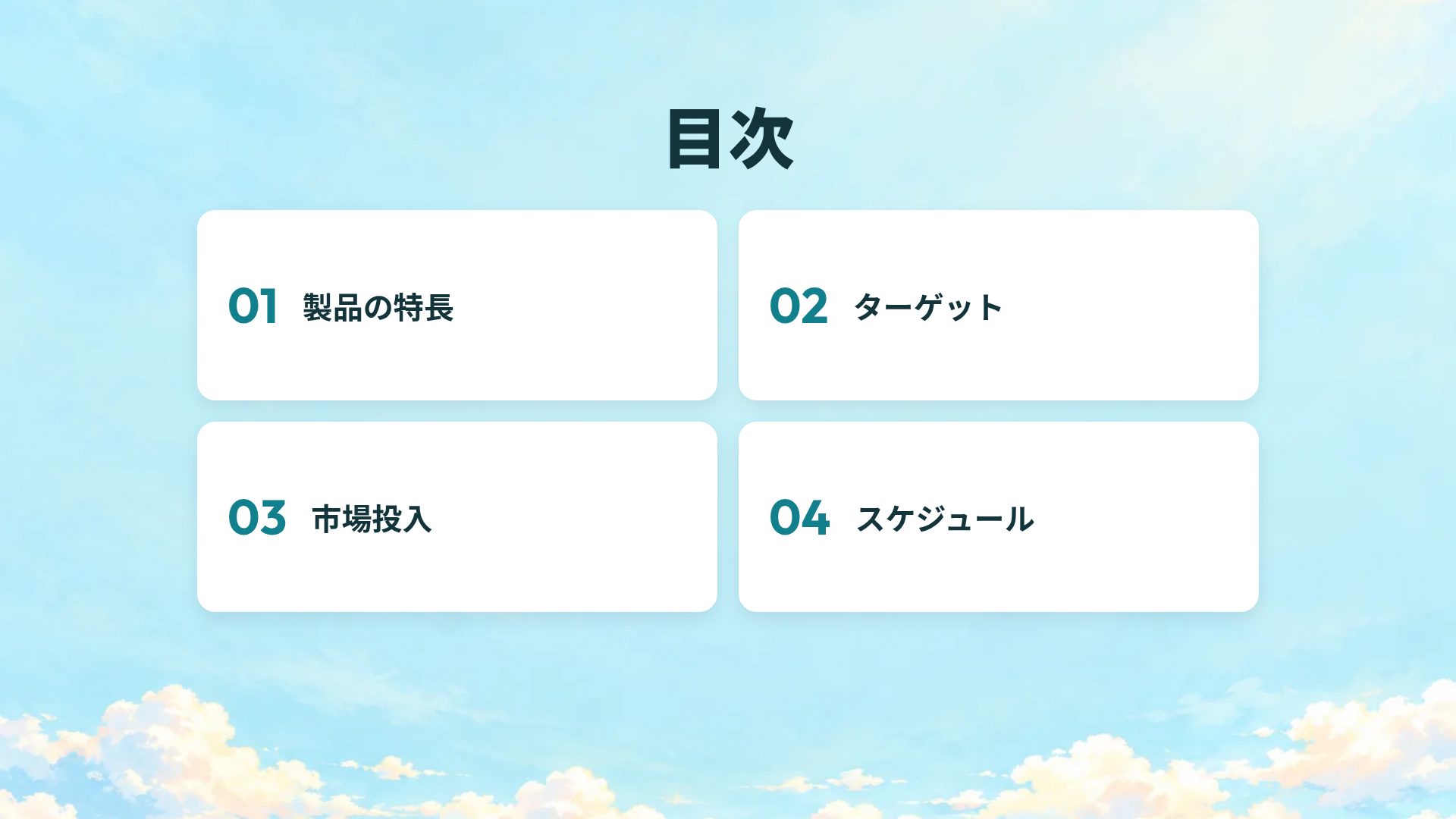 夏の野原 スライド 3