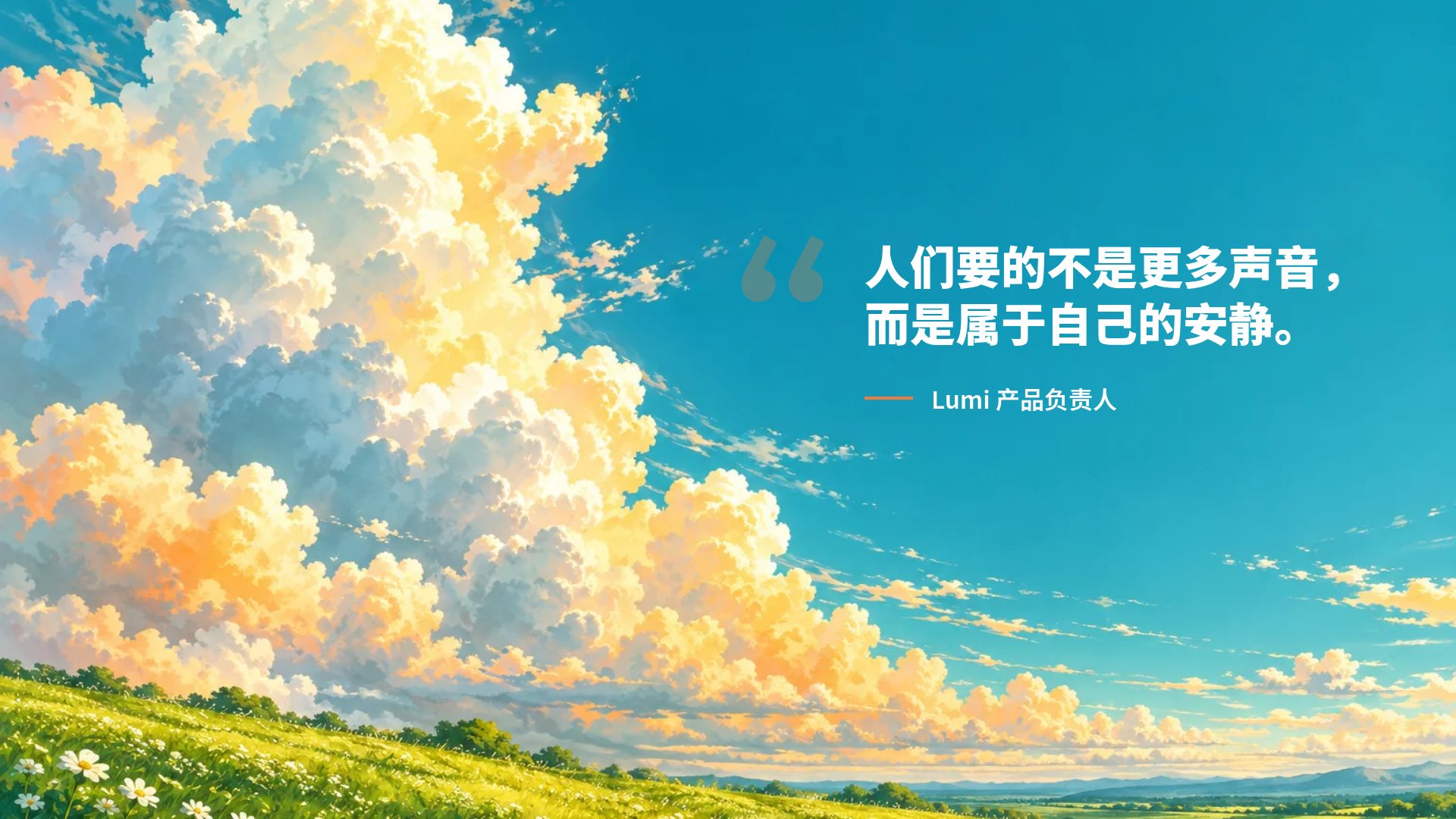 夏日原野 第 11 页