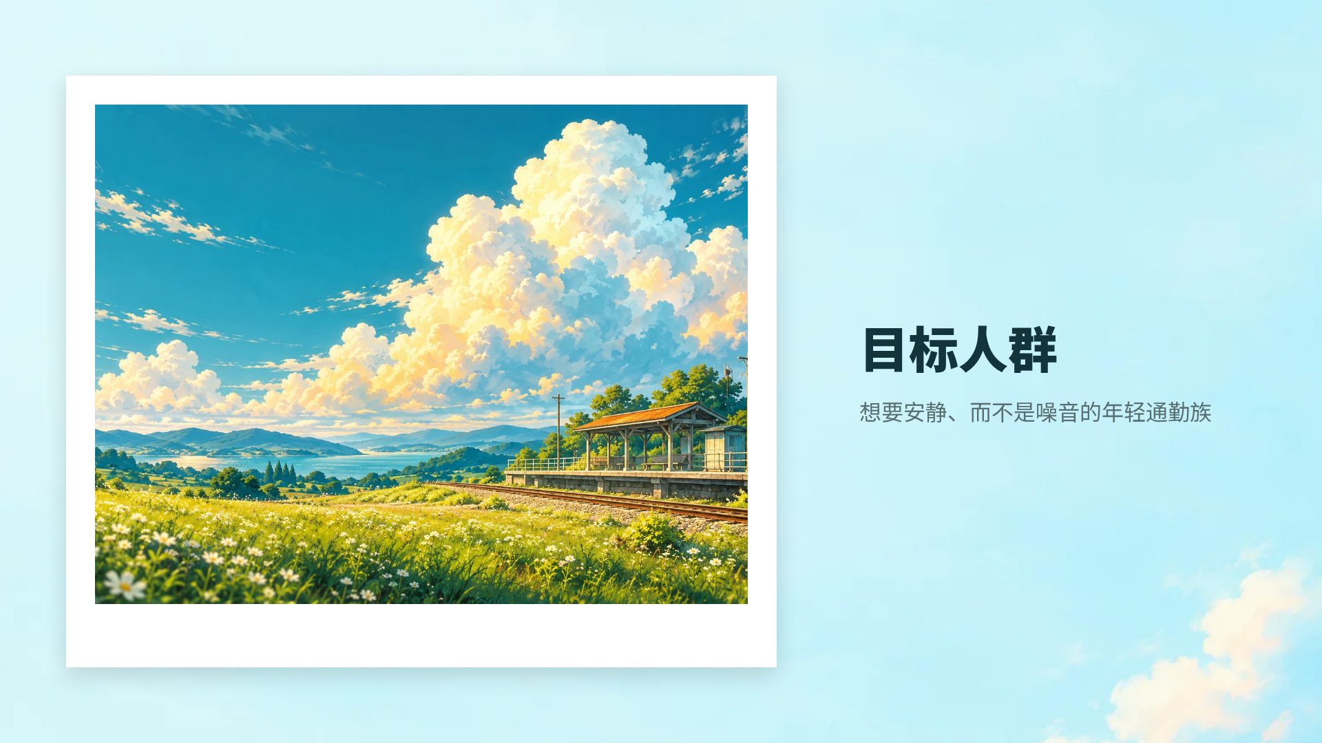 夏日原野 第 13 页