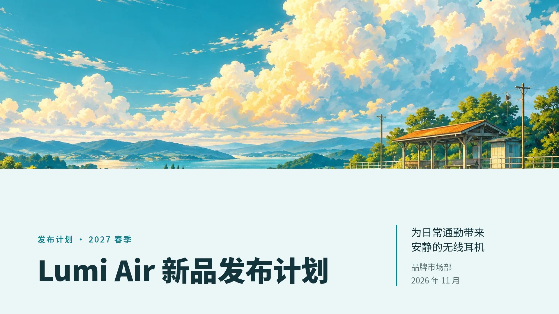 夏日原野 第 2 页