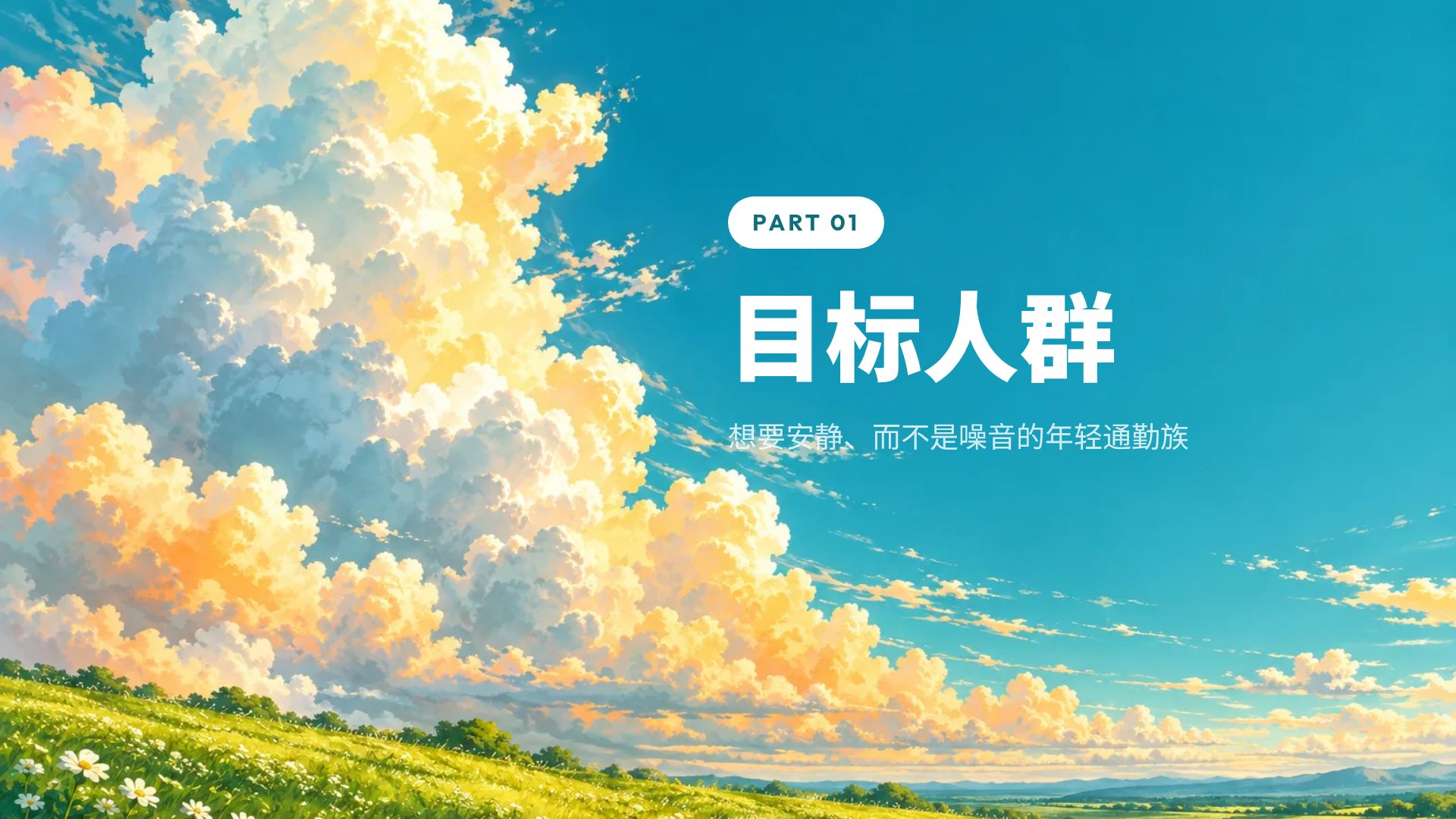 夏日原野 第 4 页