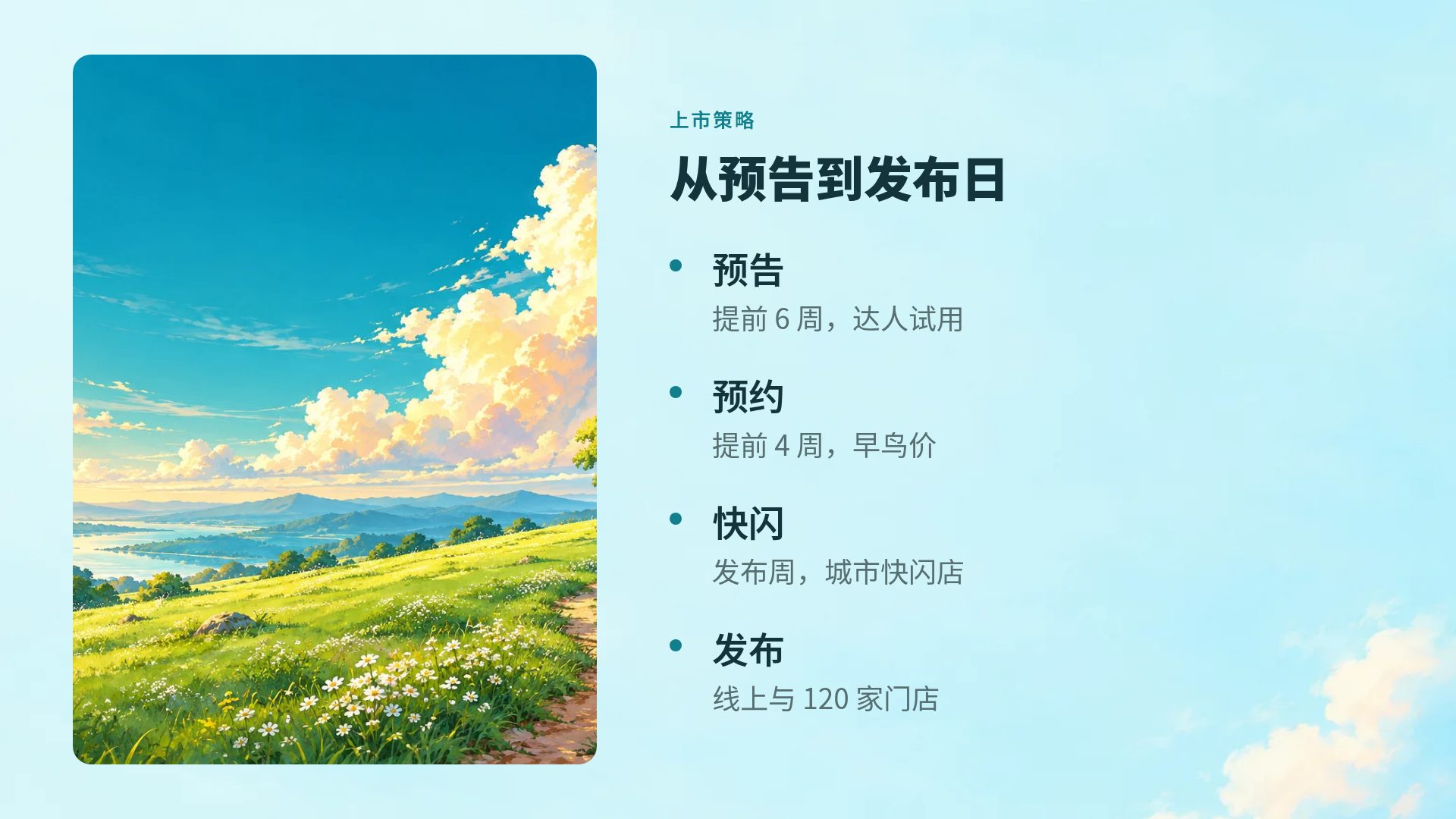 夏日原野 第 6 页